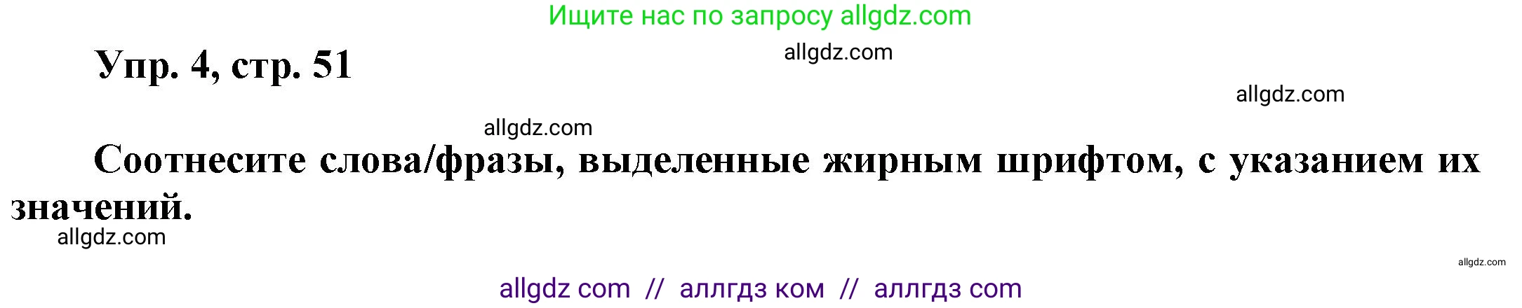 Английский язык (english), 9 класс Учебник (Student's book), авторы: Баранова Ксения Михайловна (Baranova Ksenia), Дули Дженни (Dooley Jenny), Копылова Виктория Викторовна (Kopylova Victoria), Мильруд Радислав Петрович (Millrood Radislav), Эванс Вирджиния (Evans Virginia), издательство Просвещение, Москва, 2023, белого цвета, страница 51, номер 4, Решение 2023-2027