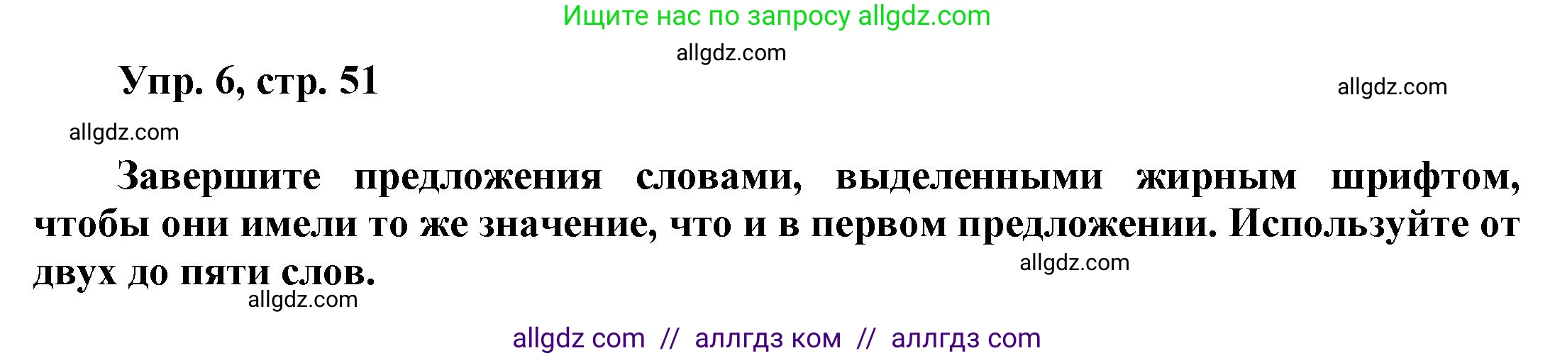Английский язык (english), 9 класс Учебник (Student's book), авторы: Баранова Ксения Михайловна (Baranova Ksenia), Дули Дженни (Dooley Jenny), Копылова Виктория Викторовна (Kopylova Victoria), Мильруд Радислав Петрович (Millrood Radislav), Эванс Вирджиния (Evans Virginia), издательство Просвещение, Москва, 2023, белого цвета, страница 51, номер 6, Решение 2023-2027