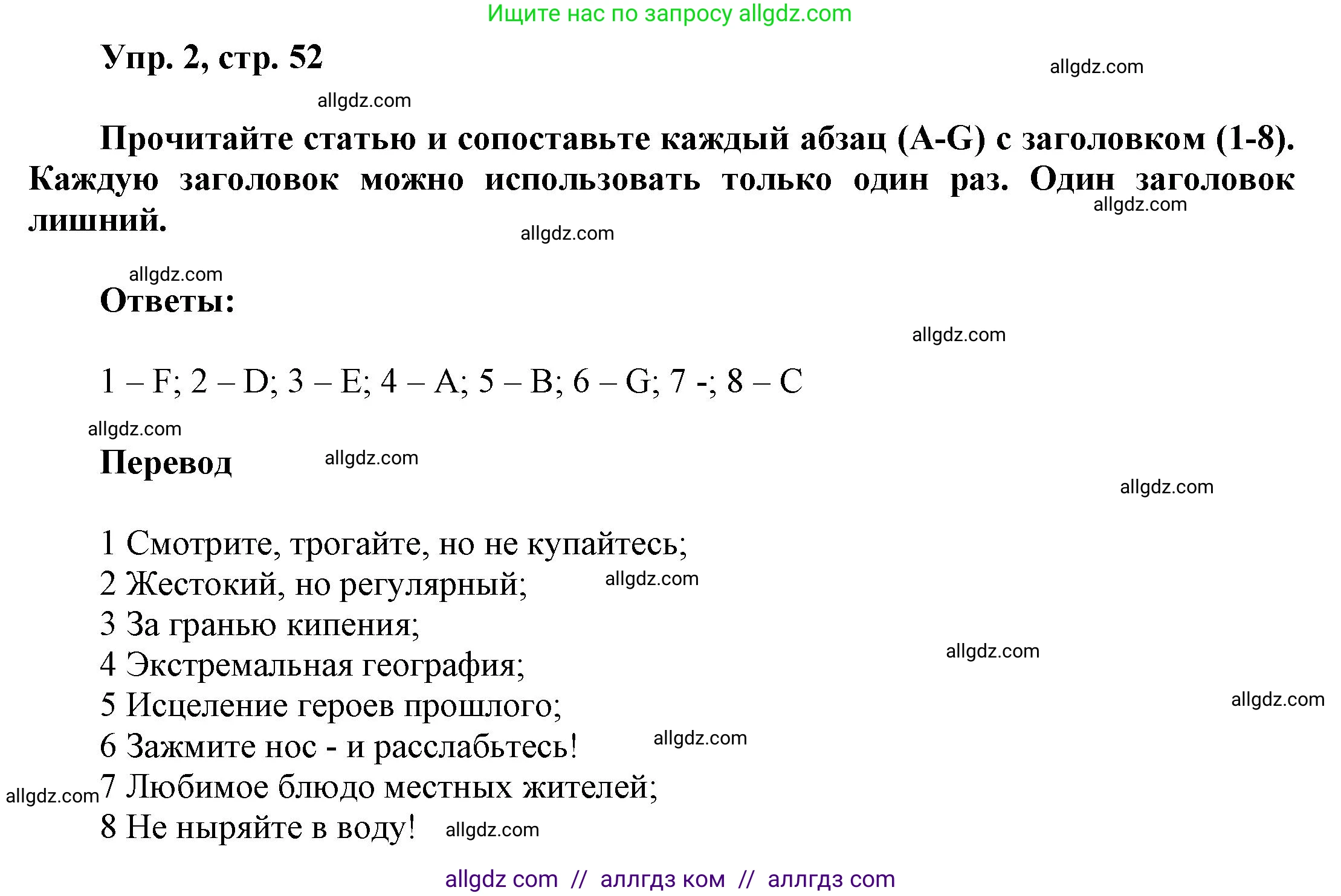 Английский язык (english), 9 класс Учебник (Student's book), авторы: Баранова Ксения Михайловна (Baranova Ksenia), Дули Дженни (Dooley Jenny), Копылова Виктория Викторовна (Kopylova Victoria), Мильруд Радислав Петрович (Millrood Radislav), Эванс Вирджиния (Evans Virginia), издательство Просвещение, Москва, 2023, белого цвета, страница 52, номер 2, Решение 2023-2027
