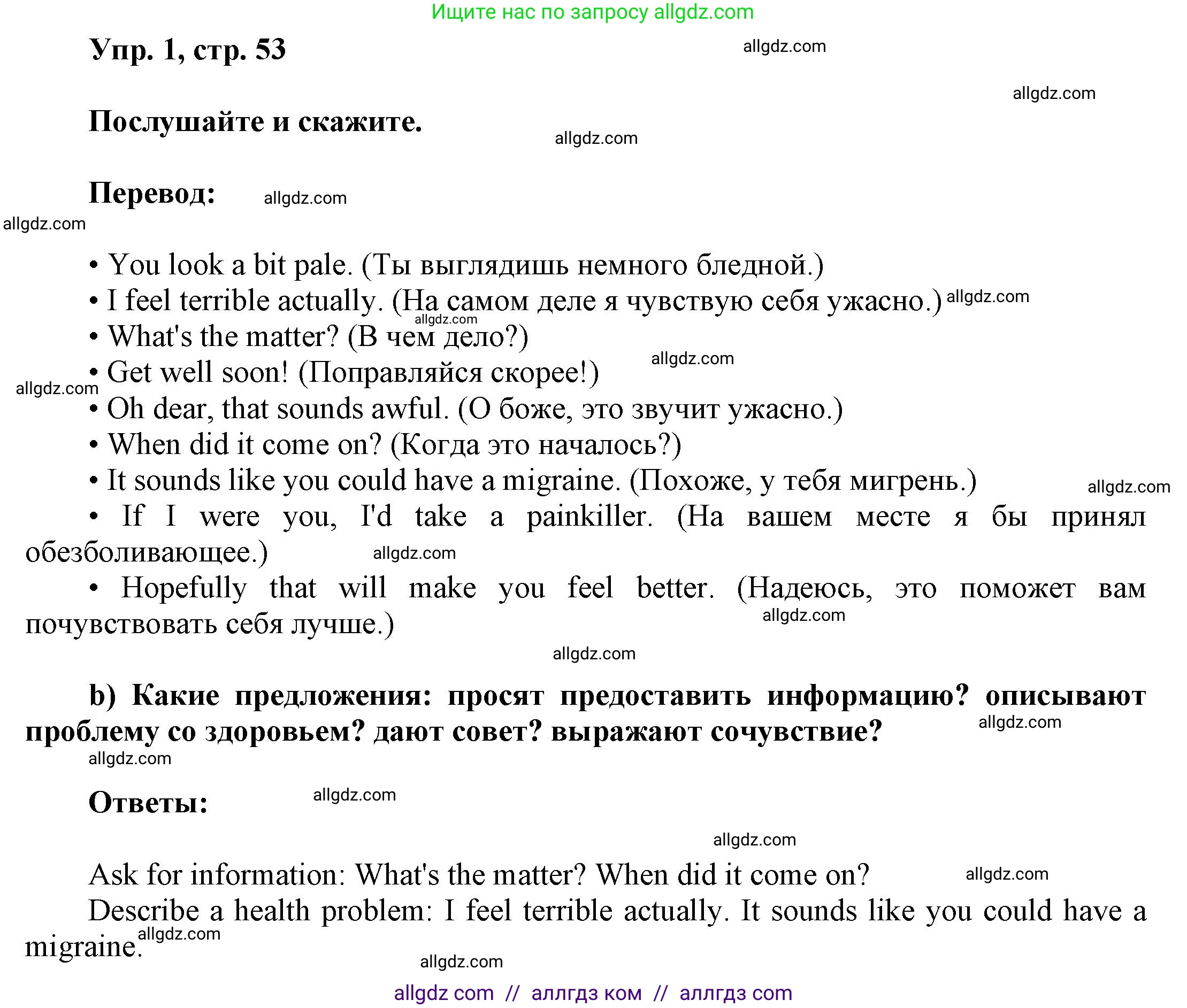 Английский язык (english), 9 класс Учебник (Student's book), авторы: Баранова Ксения Михайловна (Baranova Ksenia), Дули Дженни (Dooley Jenny), Копылова Виктория Викторовна (Kopylova Victoria), Мильруд Радислав Петрович (Millrood Radislav), Эванс Вирджиния (Evans Virginia), издательство Просвещение, Москва, 2023, белого цвета, страница 53, номер 1, Решение 2023-2027