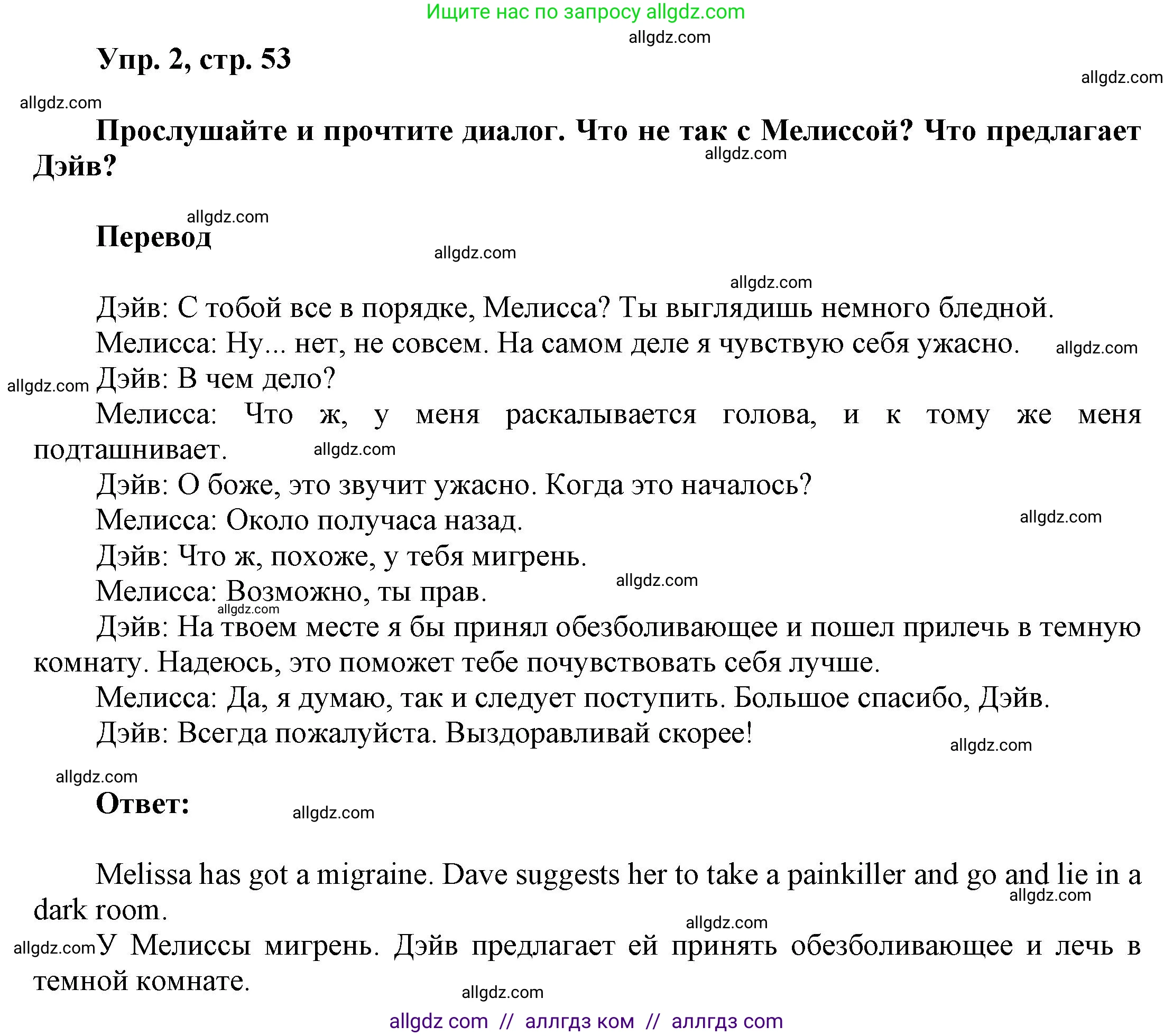 Английский язык (english), 9 класс Учебник (Student's book), авторы: Баранова Ксения Михайловна (Baranova Ksenia), Дули Дженни (Dooley Jenny), Копылова Виктория Викторовна (Kopylova Victoria), Мильруд Радислав Петрович (Millrood Radislav), Эванс Вирджиния (Evans Virginia), издательство Просвещение, Москва, 2023, белого цвета, страница 53, номер 2, Решение 2023-2027