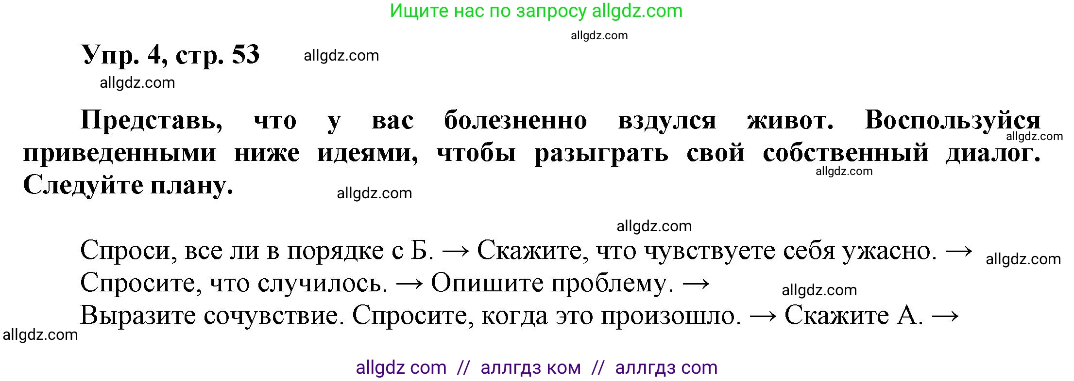 Английский язык (english), 9 класс Учебник (Student's book), авторы: Баранова Ксения Михайловна (Baranova Ksenia), Дули Дженни (Dooley Jenny), Копылова Виктория Викторовна (Kopylova Victoria), Мильруд Радислав Петрович (Millrood Radislav), Эванс Вирджиния (Evans Virginia), издательство Просвещение, Москва, 2023, белого цвета, страница 53, номер 4, Решение 2023-2027