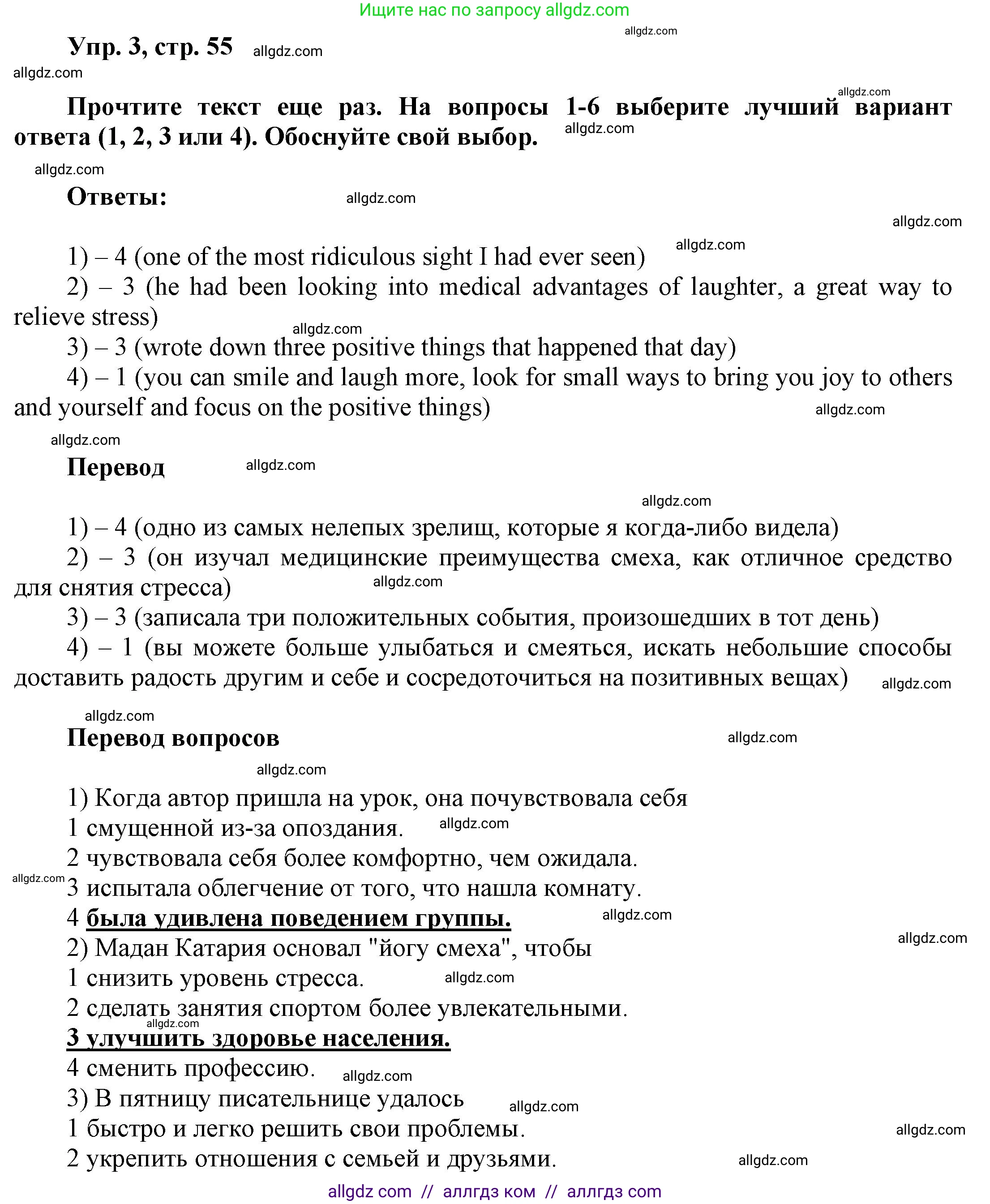 Английский язык (english), 9 класс Учебник (Student's book), авторы: Баранова Ксения Михайловна (Baranova Ksenia), Дули Дженни (Dooley Jenny), Копылова Виктория Викторовна (Kopylova Victoria), Мильруд Радислав Петрович (Millrood Radislav), Эванс Вирджиния (Evans Virginia), издательство Просвещение, Москва, 2023, белого цвета, страница 55, номер 3, Решение 2023-2027