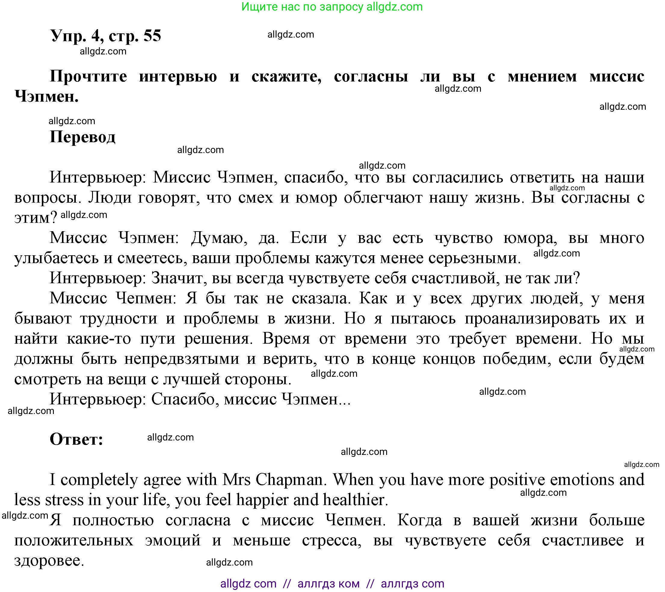 Английский язык (english), 9 класс Учебник (Student's book), авторы: Баранова Ксения Михайловна (Baranova Ksenia), Дули Дженни (Dooley Jenny), Копылова Виктория Викторовна (Kopylova Victoria), Мильруд Радислав Петрович (Millrood Radislav), Эванс Вирджиния (Evans Virginia), издательство Просвещение, Москва, 2023, белого цвета, страница 55, номер 4, Решение 2023-2027