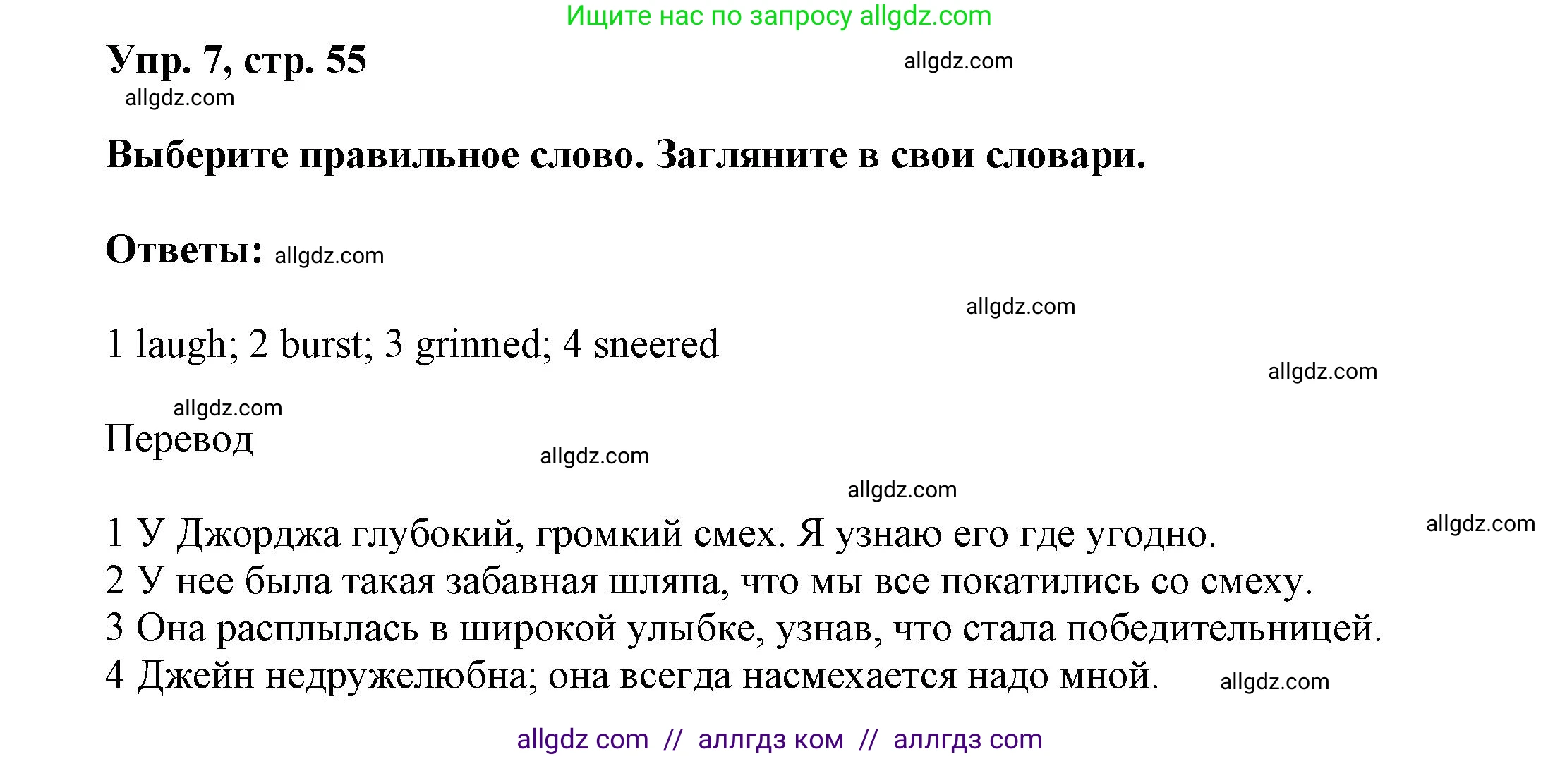 Английский язык (english), 9 класс Учебник (Student's book), авторы: Баранова Ксения Михайловна (Baranova Ksenia), Дули Дженни (Dooley Jenny), Копылова Виктория Викторовна (Kopylova Victoria), Мильруд Радислав Петрович (Millrood Radislav), Эванс Вирджиния (Evans Virginia), издательство Просвещение, Москва, 2023, белого цвета, страница 55, номер 7, Решение 2023-2027