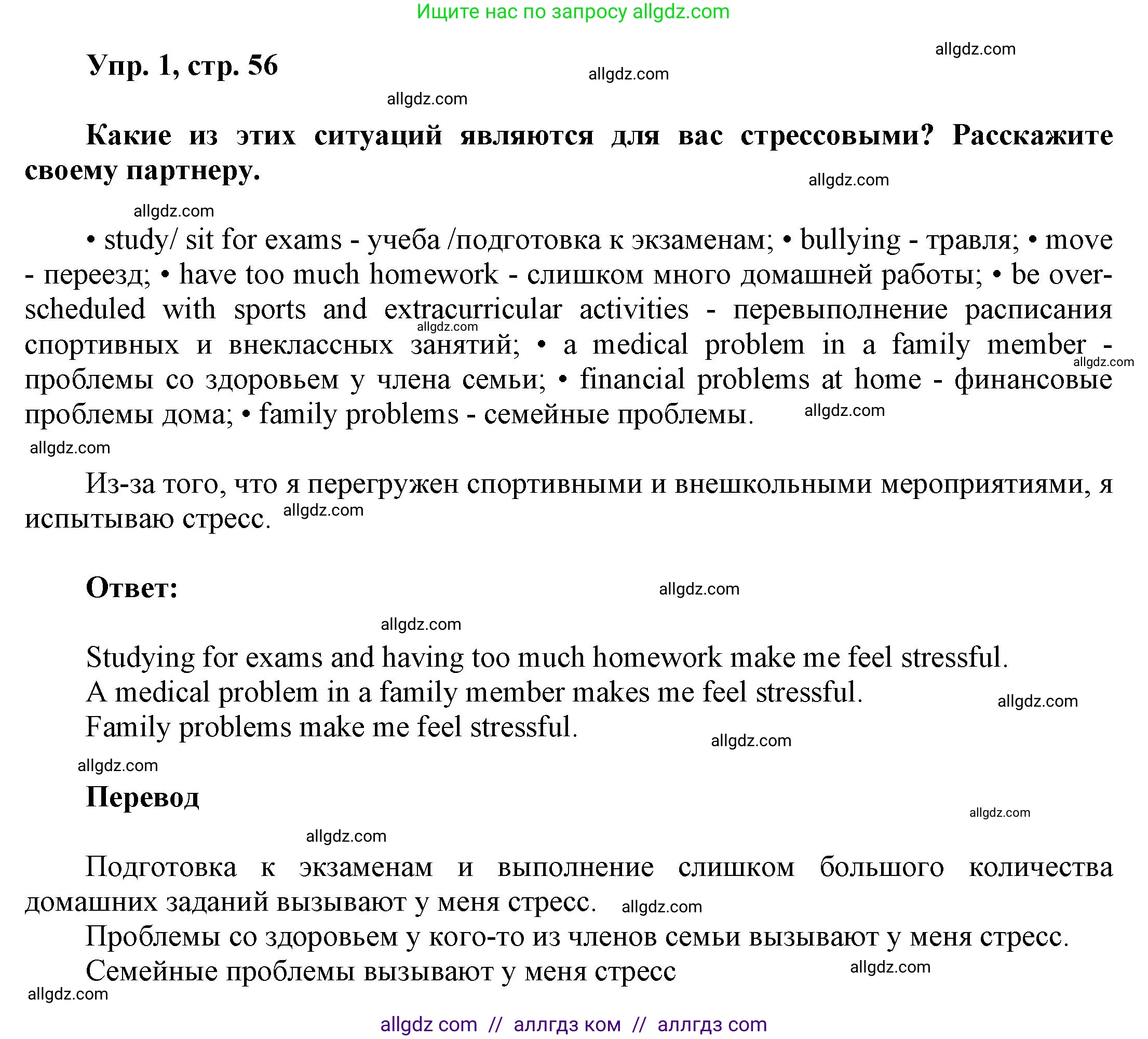 Английский язык (english), 9 класс Учебник (Student's book), авторы: Баранова Ксения Михайловна (Baranova Ksenia), Дули Дженни (Dooley Jenny), Копылова Виктория Викторовна (Kopylova Victoria), Мильруд Радислав Петрович (Millrood Radislav), Эванс Вирджиния (Evans Virginia), издательство Просвещение, Москва, 2023, белого цвета, страница 56, номер 1, Решение 2023-2027