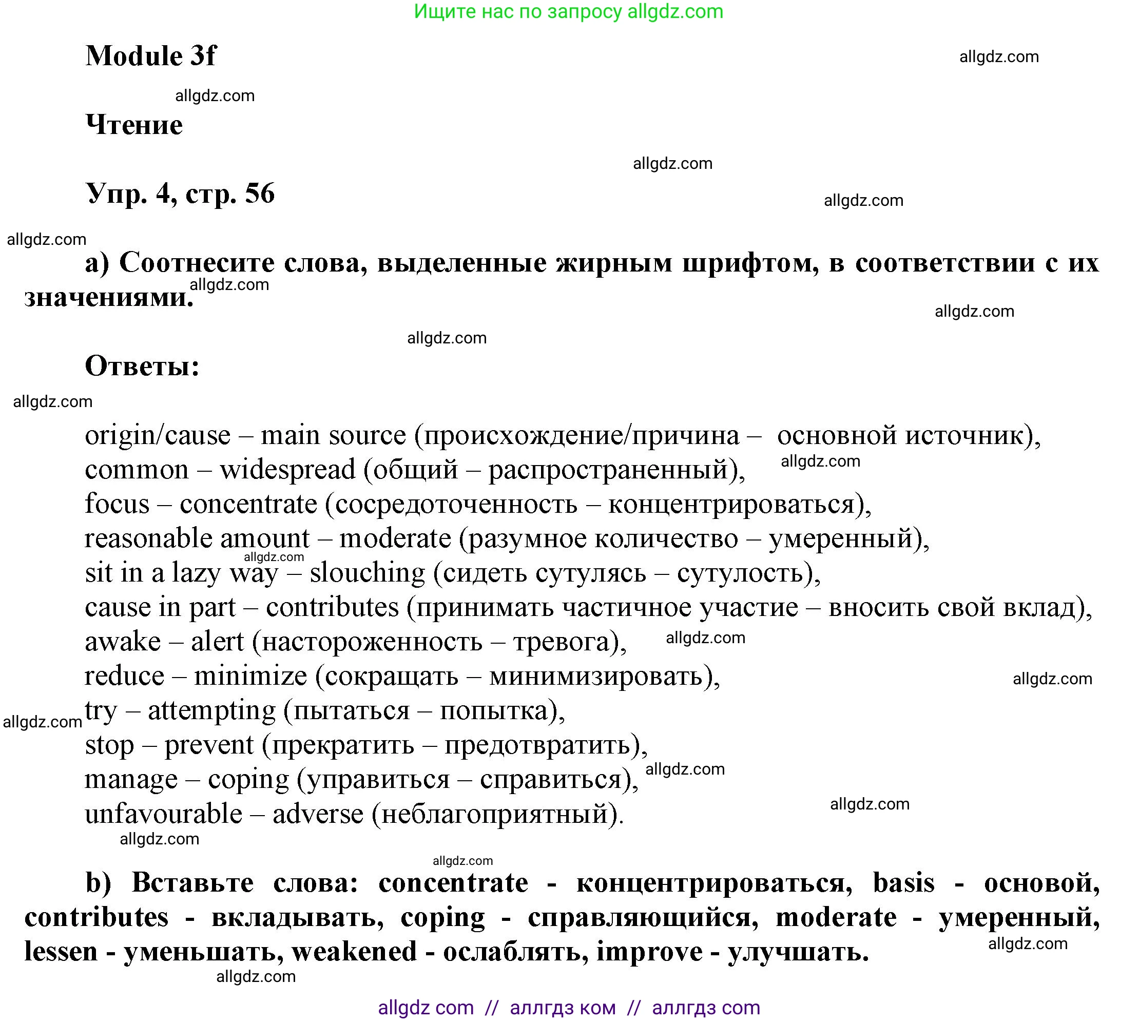 Английский язык (english), 9 класс Учебник (Student's book), авторы: Баранова Ксения Михайловна (Baranova Ksenia), Дули Дженни (Dooley Jenny), Копылова Виктория Викторовна (Kopylova Victoria), Мильруд Радислав Петрович (Millrood Radislav), Эванс Вирджиния (Evans Virginia), издательство Просвещение, Москва, 2023, белого цвета, страница 56, номер 4, Решение 2023-2027