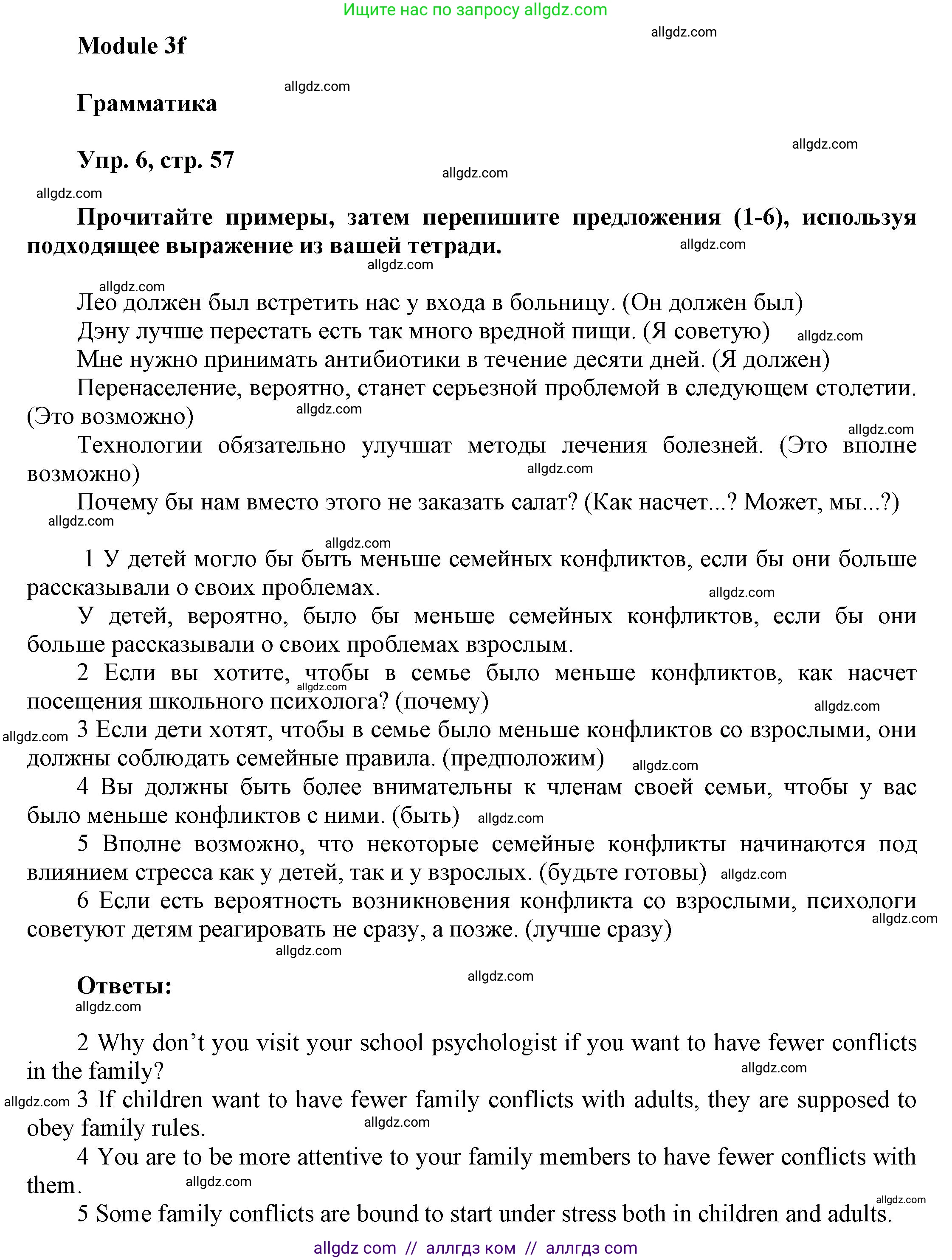 Английский язык (english), 9 класс Учебник (Student's book), авторы: Баранова Ксения Михайловна (Baranova Ksenia), Дули Дженни (Dooley Jenny), Копылова Виктория Викторовна (Kopylova Victoria), Мильруд Радислав Петрович (Millrood Radislav), Эванс Вирджиния (Evans Virginia), издательство Просвещение, Москва, 2023, белого цвета, страница 57, номер 6, Решение 2023-2027