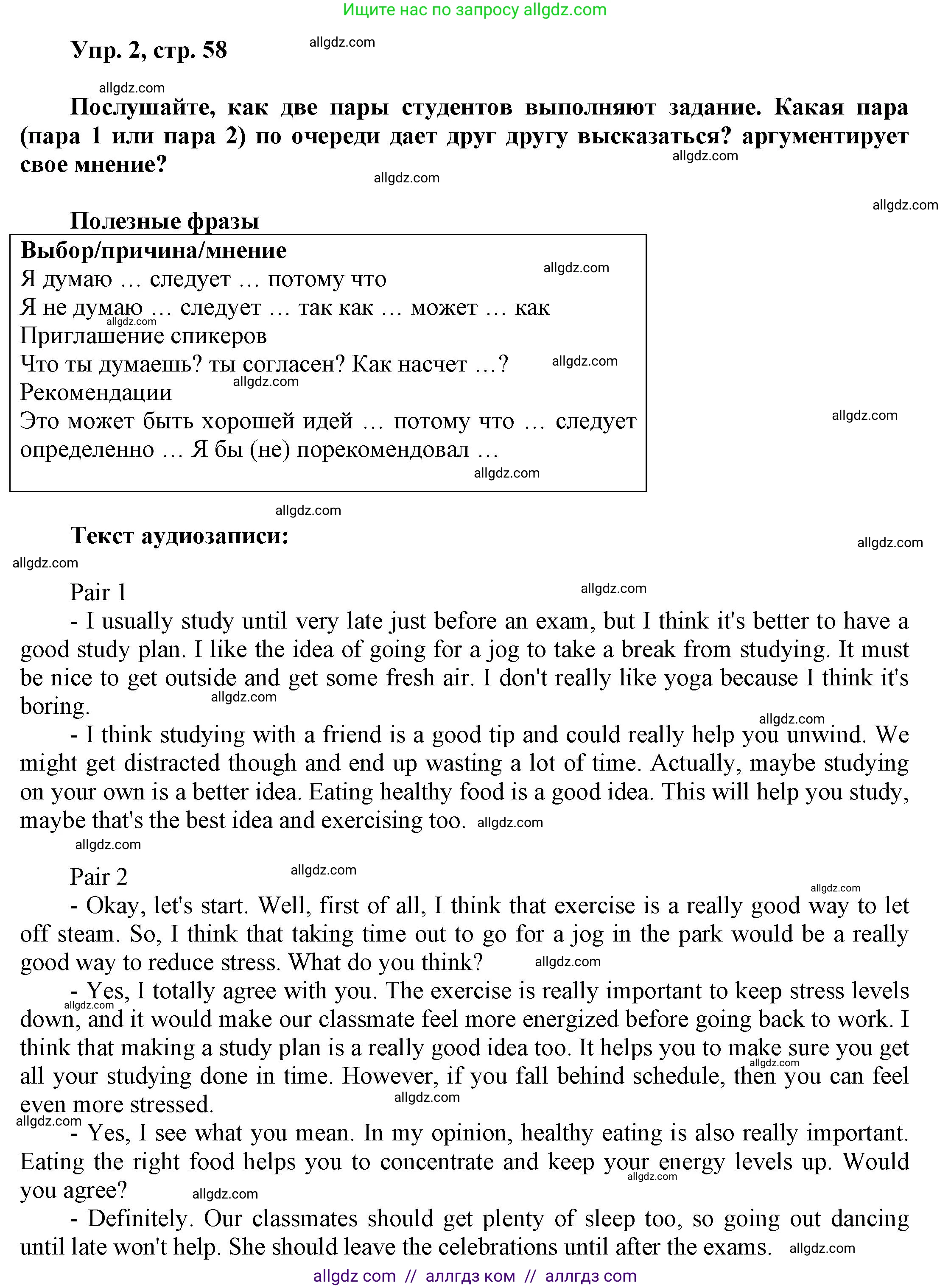 Английский язык (english), 9 класс Учебник (Student's book), авторы: Баранова Ксения Михайловна (Baranova Ksenia), Дули Дженни (Dooley Jenny), Копылова Виктория Викторовна (Kopylova Victoria), Мильруд Радислав Петрович (Millrood Radislav), Эванс Вирджиния (Evans Virginia), издательство Просвещение, Москва, 2023, белого цвета, страница 58, номер 2, Решение 2023-2027