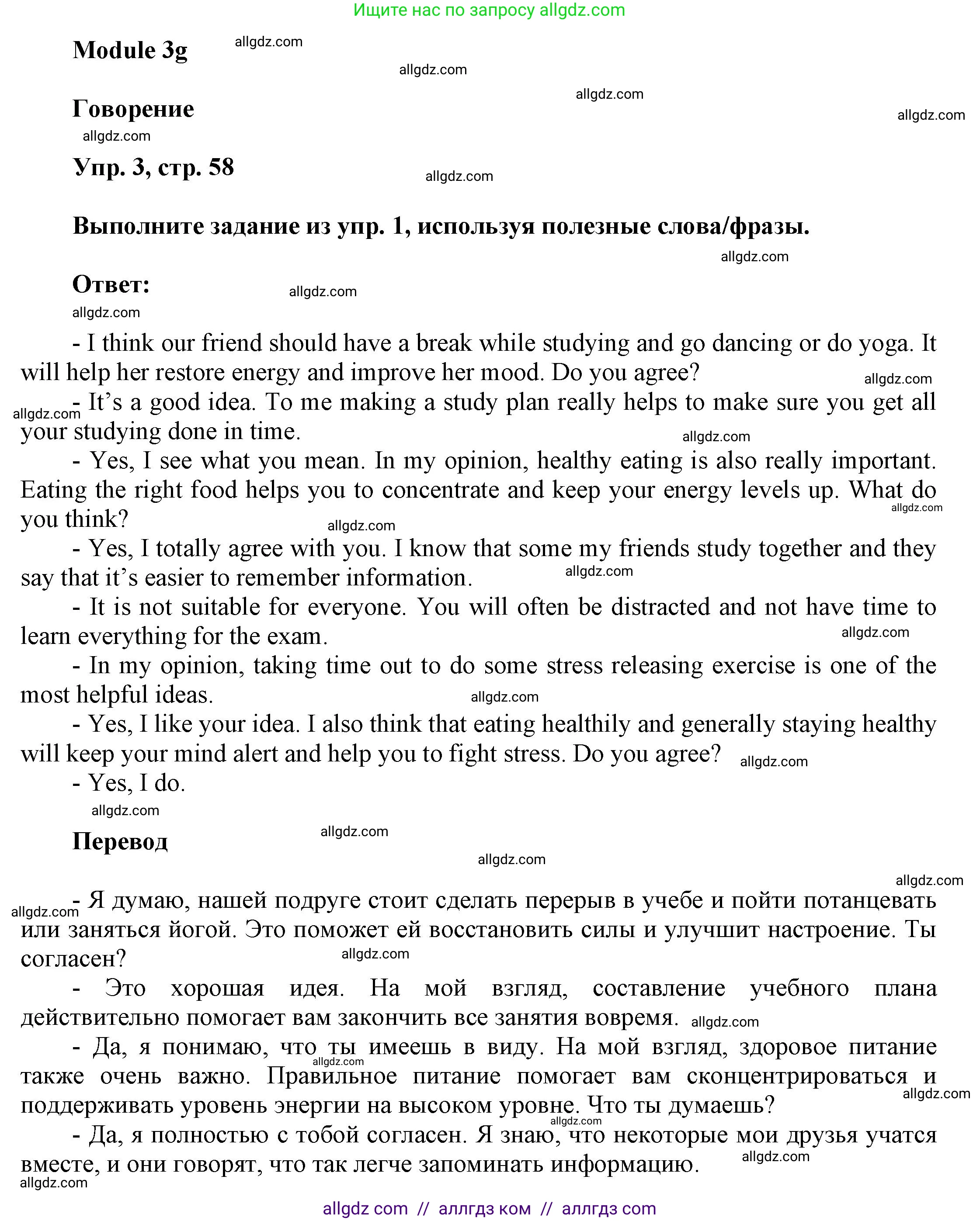 Английский язык (english), 9 класс Учебник (Student's book), авторы: Баранова Ксения Михайловна (Baranova Ksenia), Дули Дженни (Dooley Jenny), Копылова Виктория Викторовна (Kopylova Victoria), Мильруд Радислав Петрович (Millrood Radislav), Эванс Вирджиния (Evans Virginia), издательство Просвещение, Москва, 2023, белого цвета, страница 58, номер 3, Решение 2023-2027