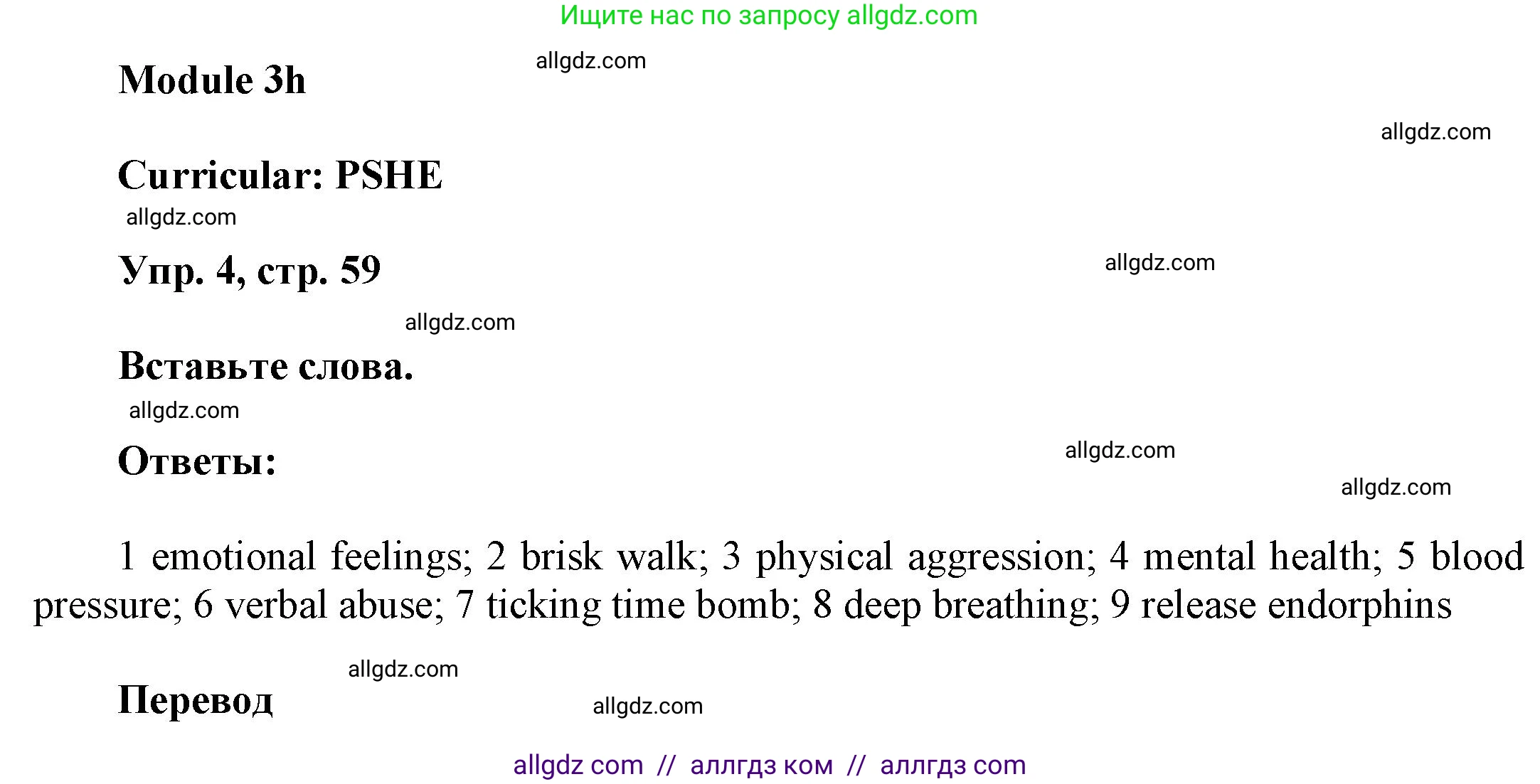 Английский язык (english), 9 класс Учебник (Student's book), авторы: Баранова Ксения Михайловна (Baranova Ksenia), Дули Дженни (Dooley Jenny), Копылова Виктория Викторовна (Kopylova Victoria), Мильруд Радислав Петрович (Millrood Radislav), Эванс Вирджиния (Evans Virginia), издательство Просвещение, Москва, 2023, белого цвета, страница 59, номер 4, Решение 2023-2027