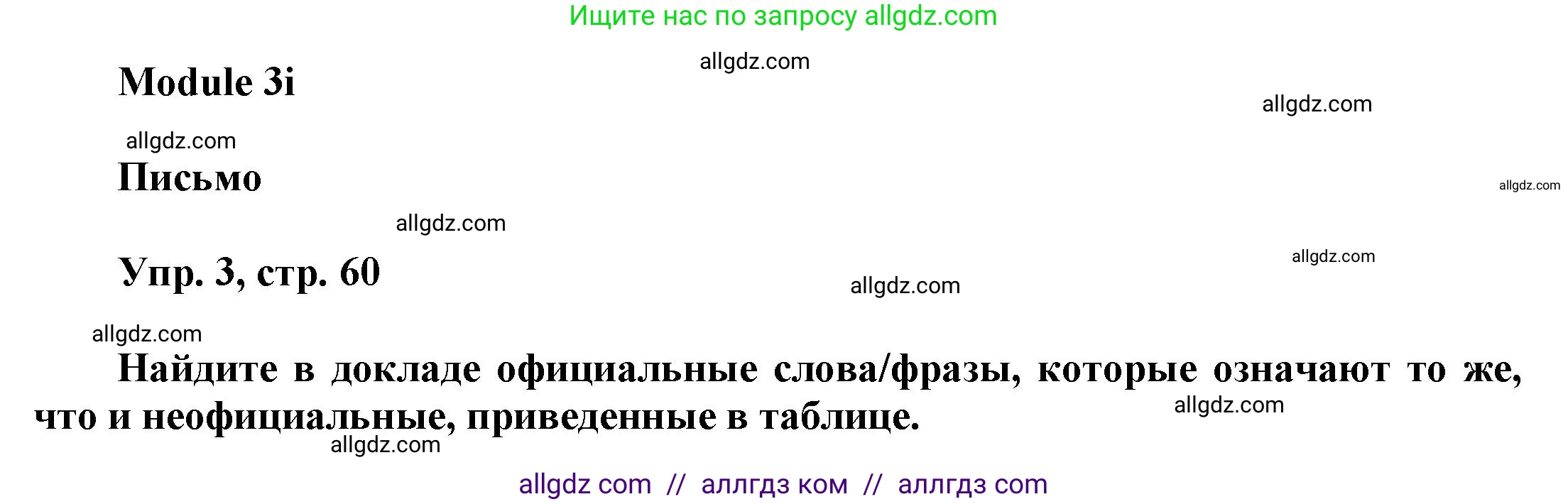 Английский язык (english), 9 класс Учебник (Student's book), авторы: Баранова Ксения Михайловна (Baranova Ksenia), Дули Дженни (Dooley Jenny), Копылова Виктория Викторовна (Kopylova Victoria), Мильруд Радислав Петрович (Millrood Radislav), Эванс Вирджиния (Evans Virginia), издательство Просвещение, Москва, 2023, белого цвета, страница 60, номер 3, Решение 2023-2027