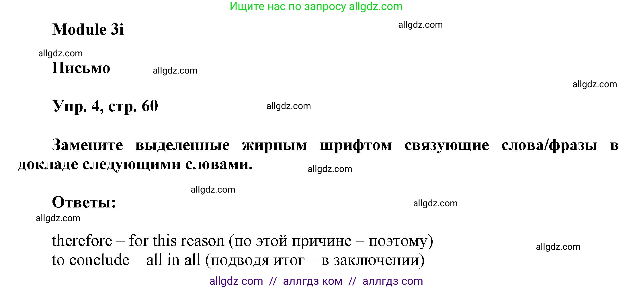 Английский язык (english), 9 класс Учебник (Student's book), авторы: Баранова Ксения Михайловна (Baranova Ksenia), Дули Дженни (Dooley Jenny), Копылова Виктория Викторовна (Kopylova Victoria), Мильруд Радислав Петрович (Millrood Radislav), Эванс Вирджиния (Evans Virginia), издательство Просвещение, Москва, 2023, белого цвета, страница 60, номер 4, Решение 2023-2027