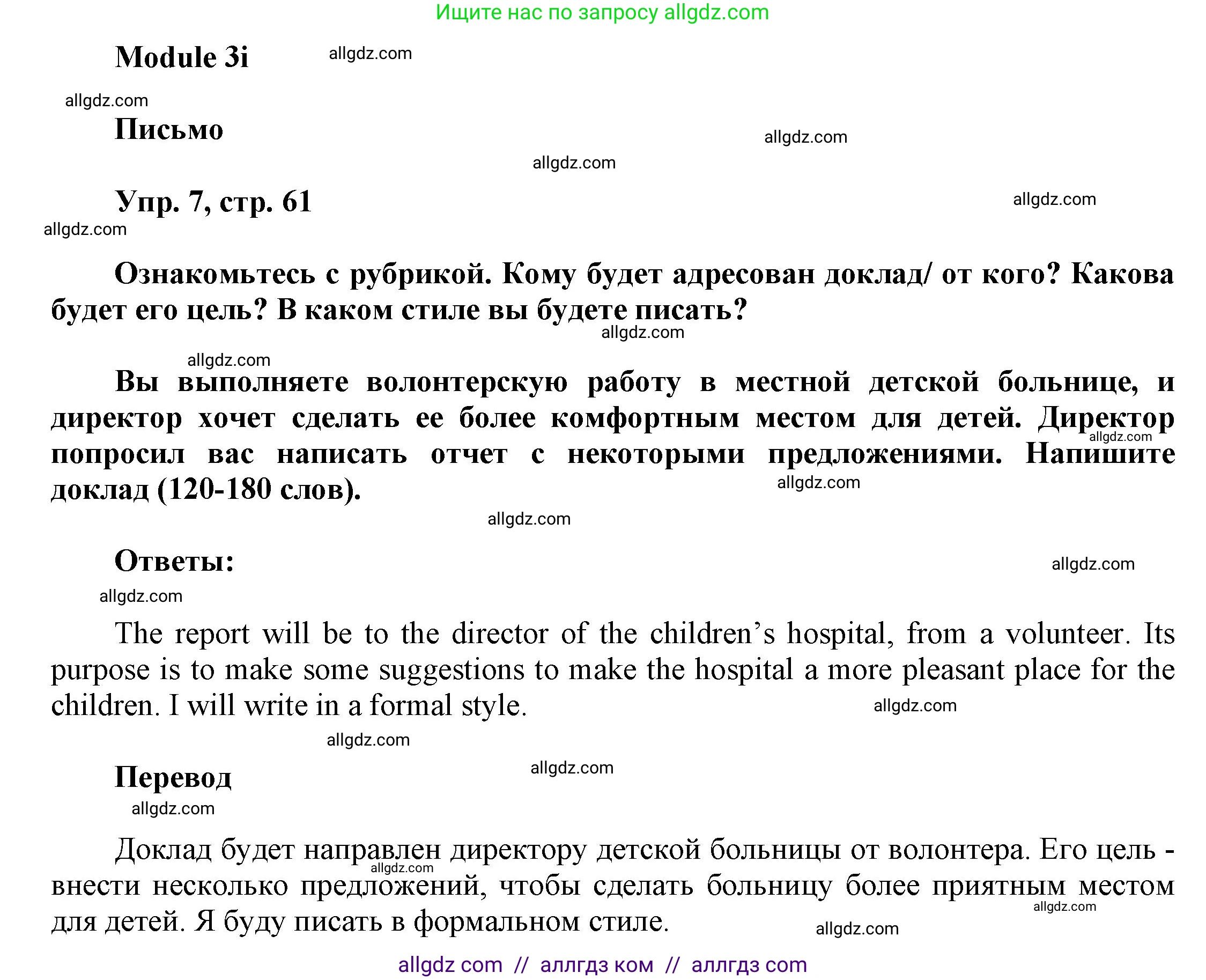 Английский язык (english), 9 класс Учебник (Student's book), авторы: Баранова Ксения Михайловна (Baranova Ksenia), Дули Дженни (Dooley Jenny), Копылова Виктория Викторовна (Kopylova Victoria), Мильруд Радислав Петрович (Millrood Radislav), Эванс Вирджиния (Evans Virginia), издательство Просвещение, Москва, 2023, белого цвета, страница 61, номер 7, Решение 2023-2027