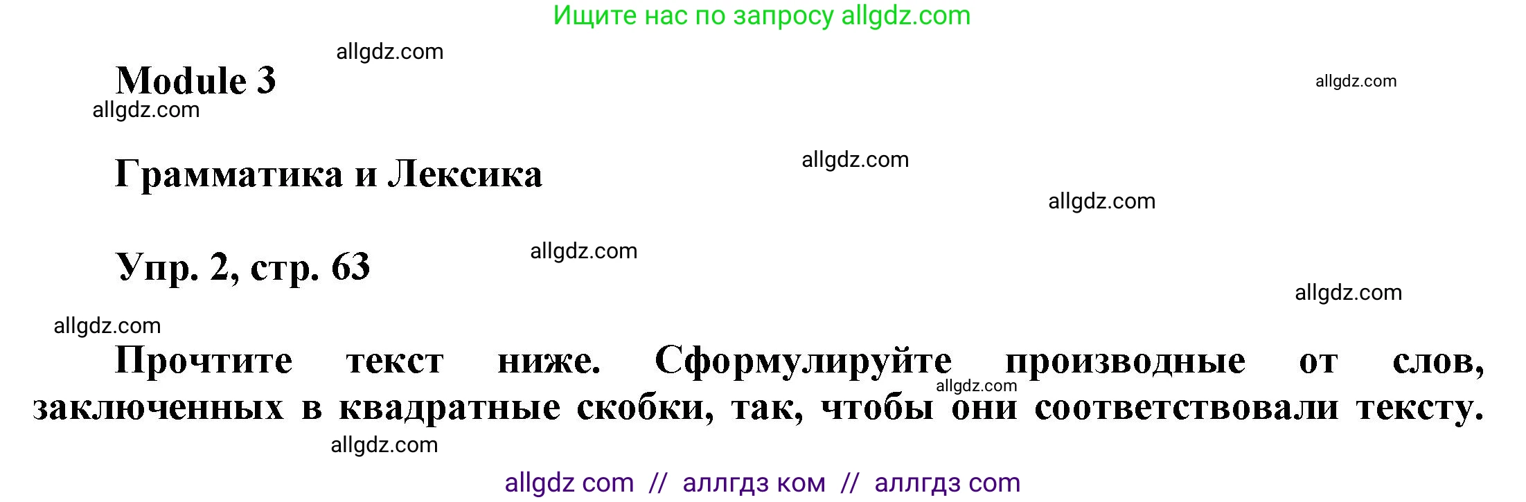 Английский язык (english), 9 класс Учебник (Student's book), авторы: Баранова Ксения Михайловна (Baranova Ksenia), Дули Дженни (Dooley Jenny), Копылова Виктория Викторовна (Kopylova Victoria), Мильруд Радислав Петрович (Millrood Radislav), Эванс Вирджиния (Evans Virginia), издательство Просвещение, Москва, 2023, белого цвета, страница 63, номер 2, Решение 2023-2027
