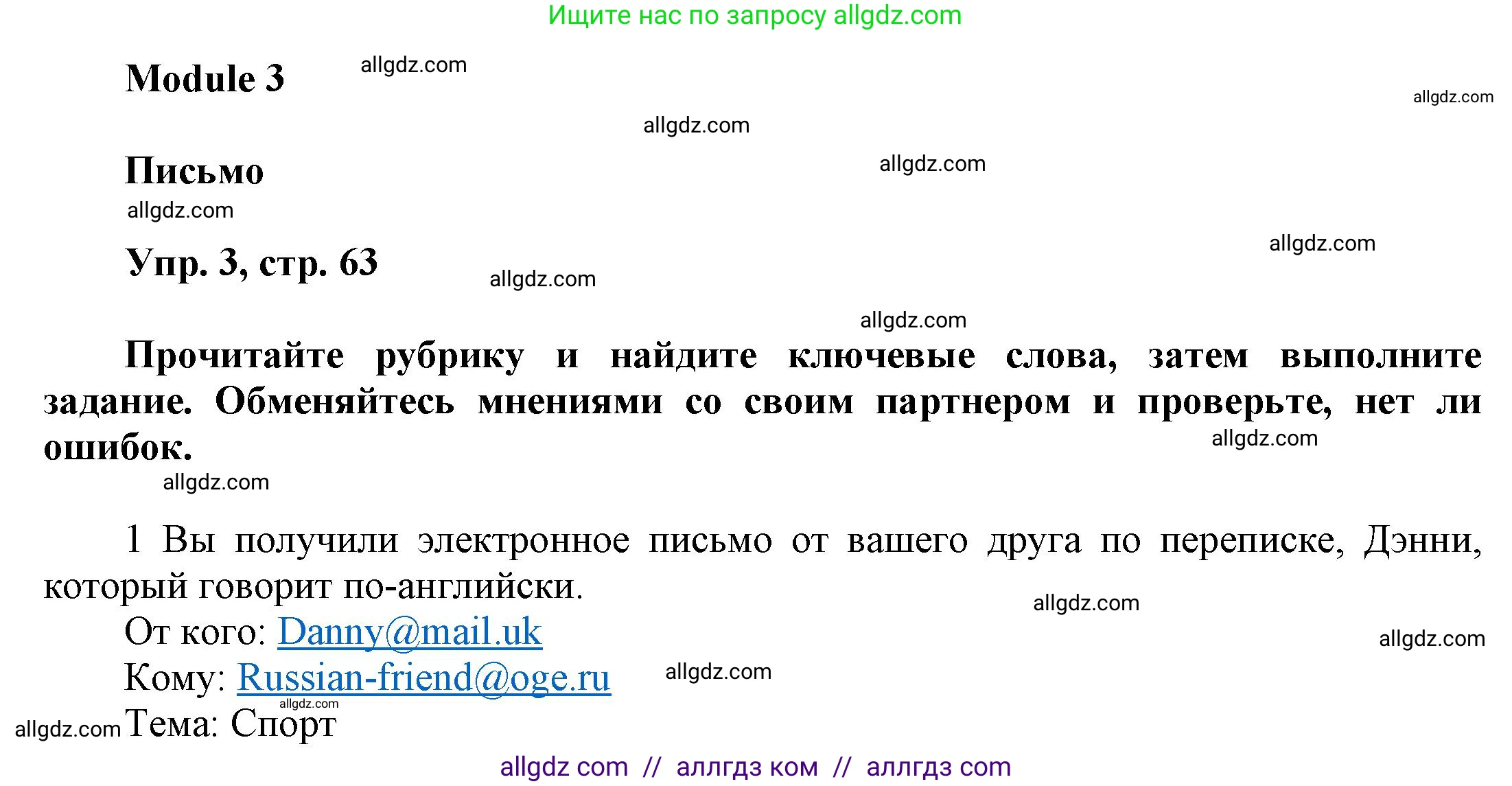 Английский язык (english), 9 класс Учебник (Student's book), авторы: Баранова Ксения Михайловна (Baranova Ksenia), Дули Дженни (Dooley Jenny), Копылова Виктория Викторовна (Kopylova Victoria), Мильруд Радислав Петрович (Millrood Radislav), Эванс Вирджиния (Evans Virginia), издательство Просвещение, Москва, 2023, белого цвета, страница 63, номер 3, Решение 2023-2027