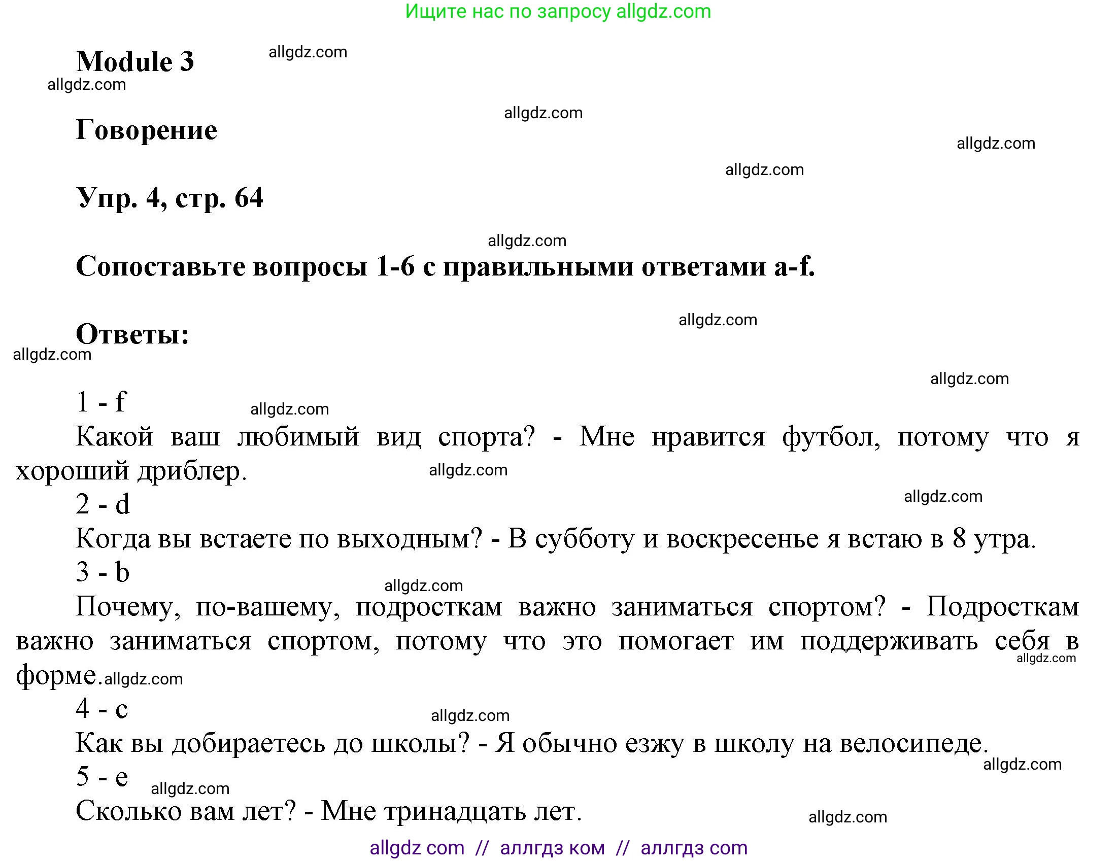 Английский язык (english), 9 класс Учебник (Student's book), авторы: Баранова Ксения Михайловна (Baranova Ksenia), Дули Дженни (Dooley Jenny), Копылова Виктория Викторовна (Kopylova Victoria), Мильруд Радислав Петрович (Millrood Radislav), Эванс Вирджиния (Evans Virginia), издательство Просвещение, Москва, 2023, белого цвета, страница 64, номер 4, Решение 2023-2027