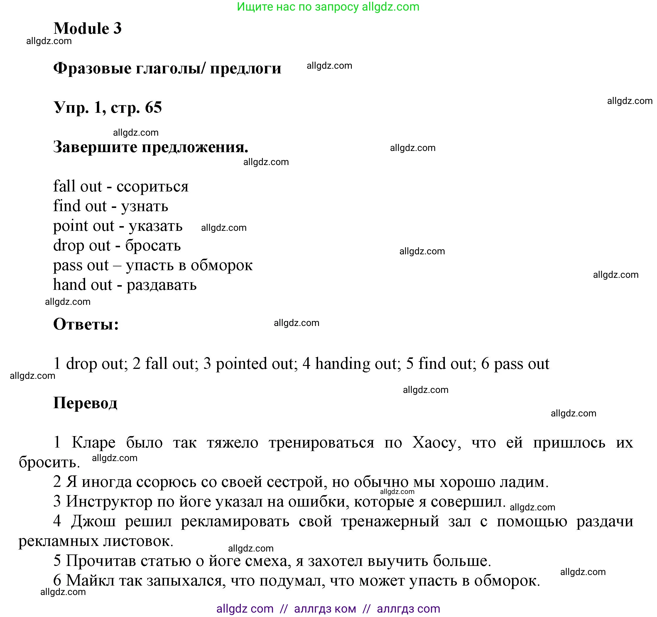 Английский язык (english), 9 класс Учебник (Student's book), авторы: Баранова Ксения Михайловна (Baranova Ksenia), Дули Дженни (Dooley Jenny), Копылова Виктория Викторовна (Kopylova Victoria), Мильруд Радислав Петрович (Millrood Radislav), Эванс Вирджиния (Evans Virginia), издательство Просвещение, Москва, 2023, белого цвета, страница 65, номер 1, Решение 2023-2027