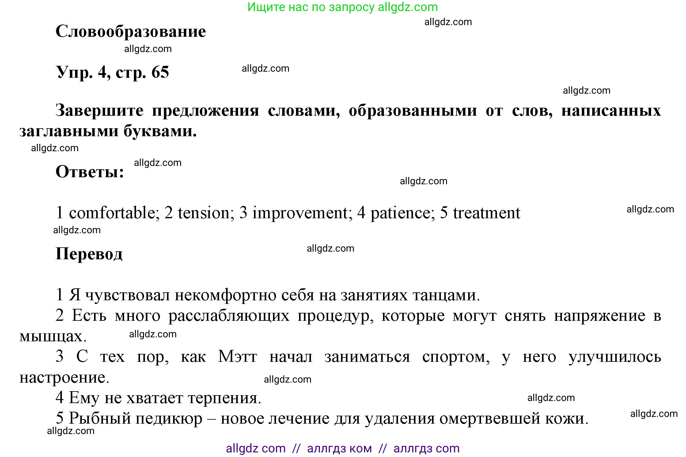 Английский язык (english), 9 класс Учебник (Student's book), авторы: Баранова Ксения Михайловна (Baranova Ksenia), Дули Дженни (Dooley Jenny), Копылова Виктория Викторовна (Kopylova Victoria), Мильруд Радислав Петрович (Millrood Radislav), Эванс Вирджиния (Evans Virginia), издательство Просвещение, Москва, 2023, белого цвета, страница 65, номер 4, Решение 2023-2027