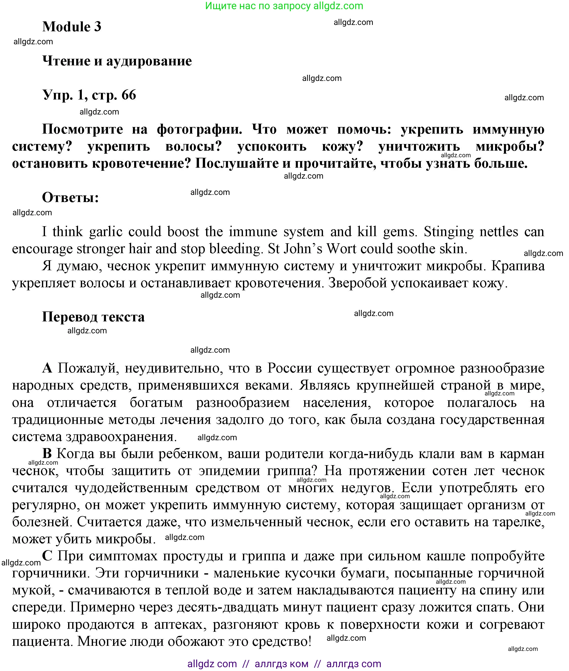 Английский язык (english), 9 класс Учебник (Student's book), авторы: Баранова Ксения Михайловна (Baranova Ksenia), Дули Дженни (Dooley Jenny), Копылова Виктория Викторовна (Kopylova Victoria), Мильруд Радислав Петрович (Millrood Radislav), Эванс Вирджиния (Evans Virginia), издательство Просвещение, Москва, 2023, белого цвета, страница 66, номер 1, Решение 2023-2027
