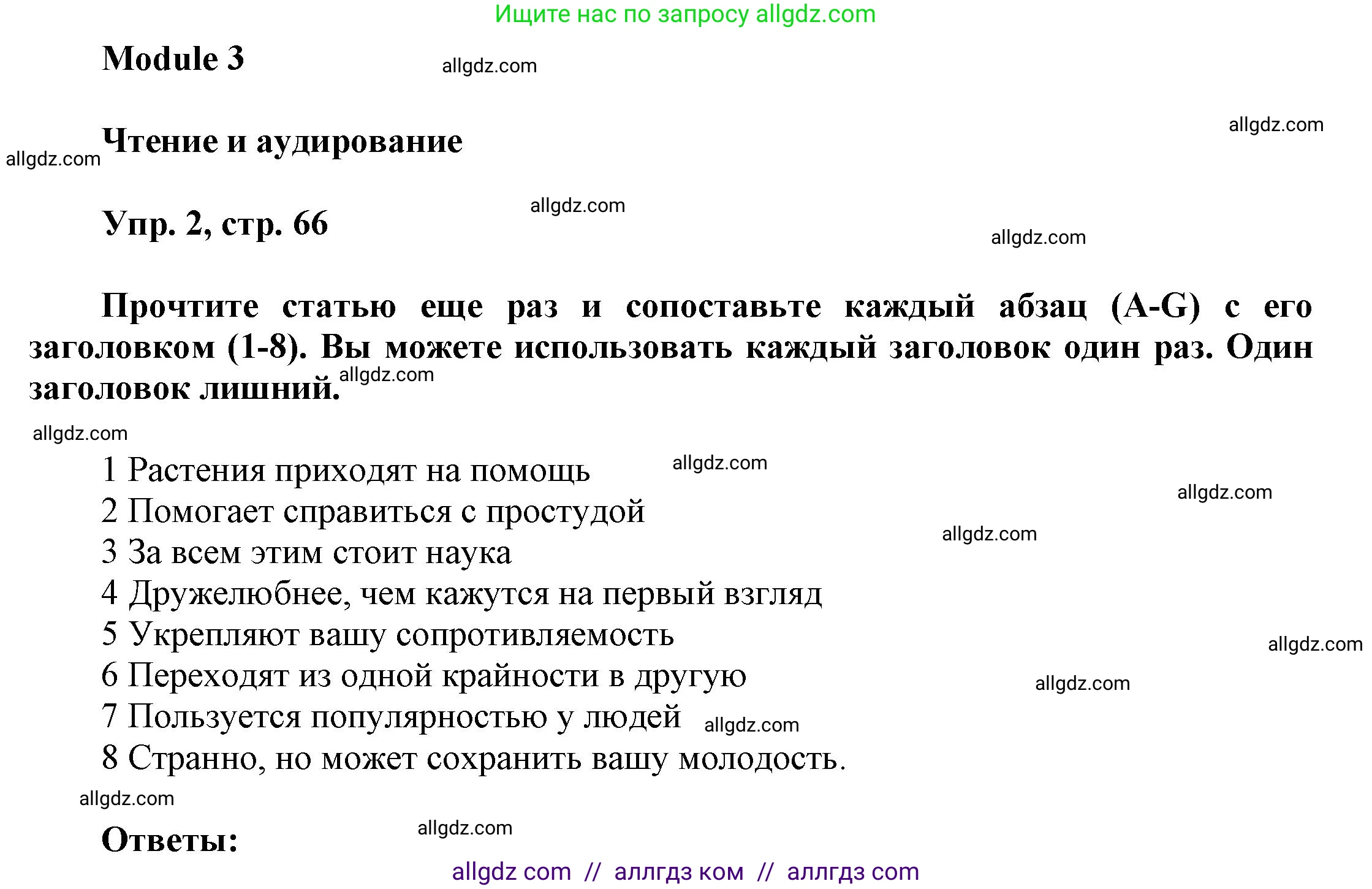 Английский язык (english), 9 класс Учебник (Student's book), авторы: Баранова Ксения Михайловна (Baranova Ksenia), Дули Дженни (Dooley Jenny), Копылова Виктория Викторовна (Kopylova Victoria), Мильруд Радислав Петрович (Millrood Radislav), Эванс Вирджиния (Evans Virginia), издательство Просвещение, Москва, 2023, белого цвета, страница 66, номер 2, Решение 2023-2027
