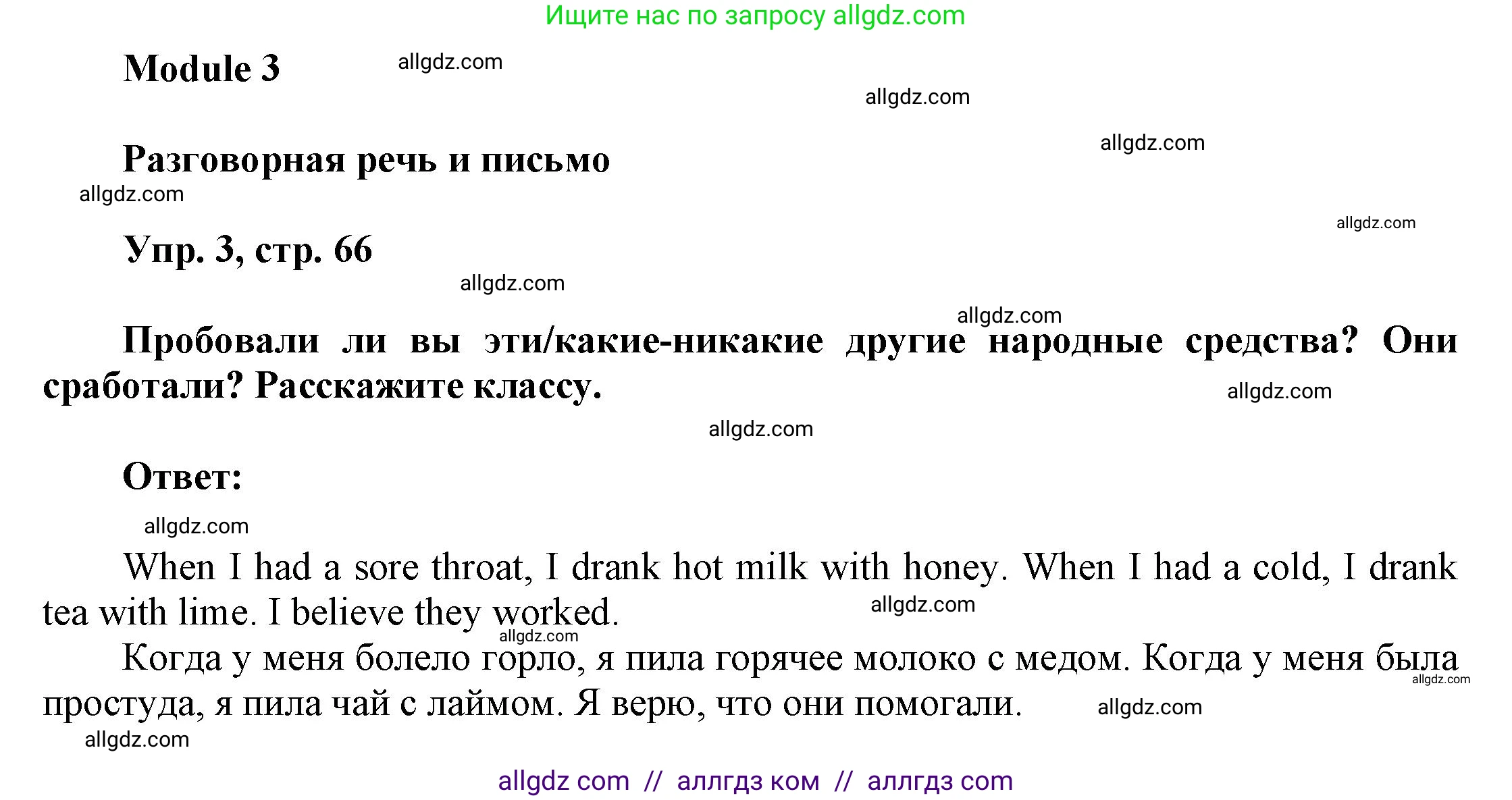 Английский язык (english), 9 класс Учебник (Student's book), авторы: Баранова Ксения Михайловна (Baranova Ksenia), Дули Дженни (Dooley Jenny), Копылова Виктория Викторовна (Kopylova Victoria), Мильруд Радислав Петрович (Millrood Radislav), Эванс Вирджиния (Evans Virginia), издательство Просвещение, Москва, 2023, белого цвета, страница 66, номер 3, Решение 2023-2027