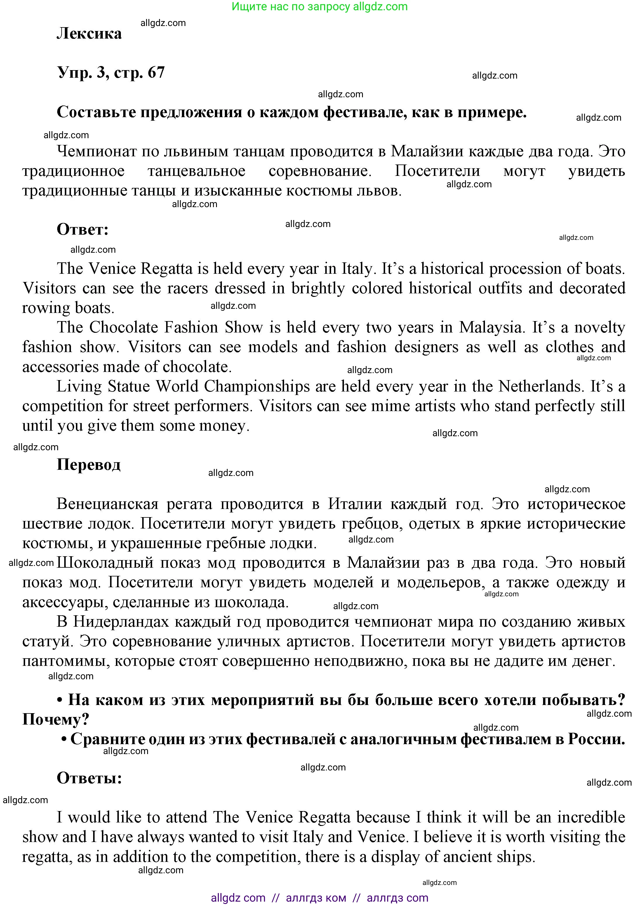 Английский язык (english), 9 класс Учебник (Student's book), авторы: Баранова Ксения Михайловна (Baranova Ksenia), Дули Дженни (Dooley Jenny), Копылова Виктория Викторовна (Kopylova Victoria), Мильруд Радислав Петрович (Millrood Radislav), Эванс Вирджиния (Evans Virginia), издательство Просвещение, Москва, 2023, белого цвета, страница 67, номер 3, Решение 2023-2027