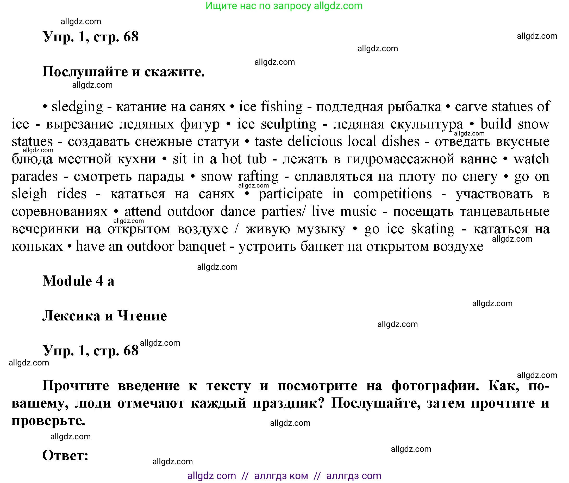Английский язык (english), 9 класс Учебник (Student's book), авторы: Баранова Ксения Михайловна (Baranova Ksenia), Дули Дженни (Dooley Jenny), Копылова Виктория Викторовна (Kopylova Victoria), Мильруд Радислав Петрович (Millrood Radislav), Эванс Вирджиния (Evans Virginia), издательство Просвещение, Москва, 2023, белого цвета, страница 68, номер 1, Решение 2023-2027