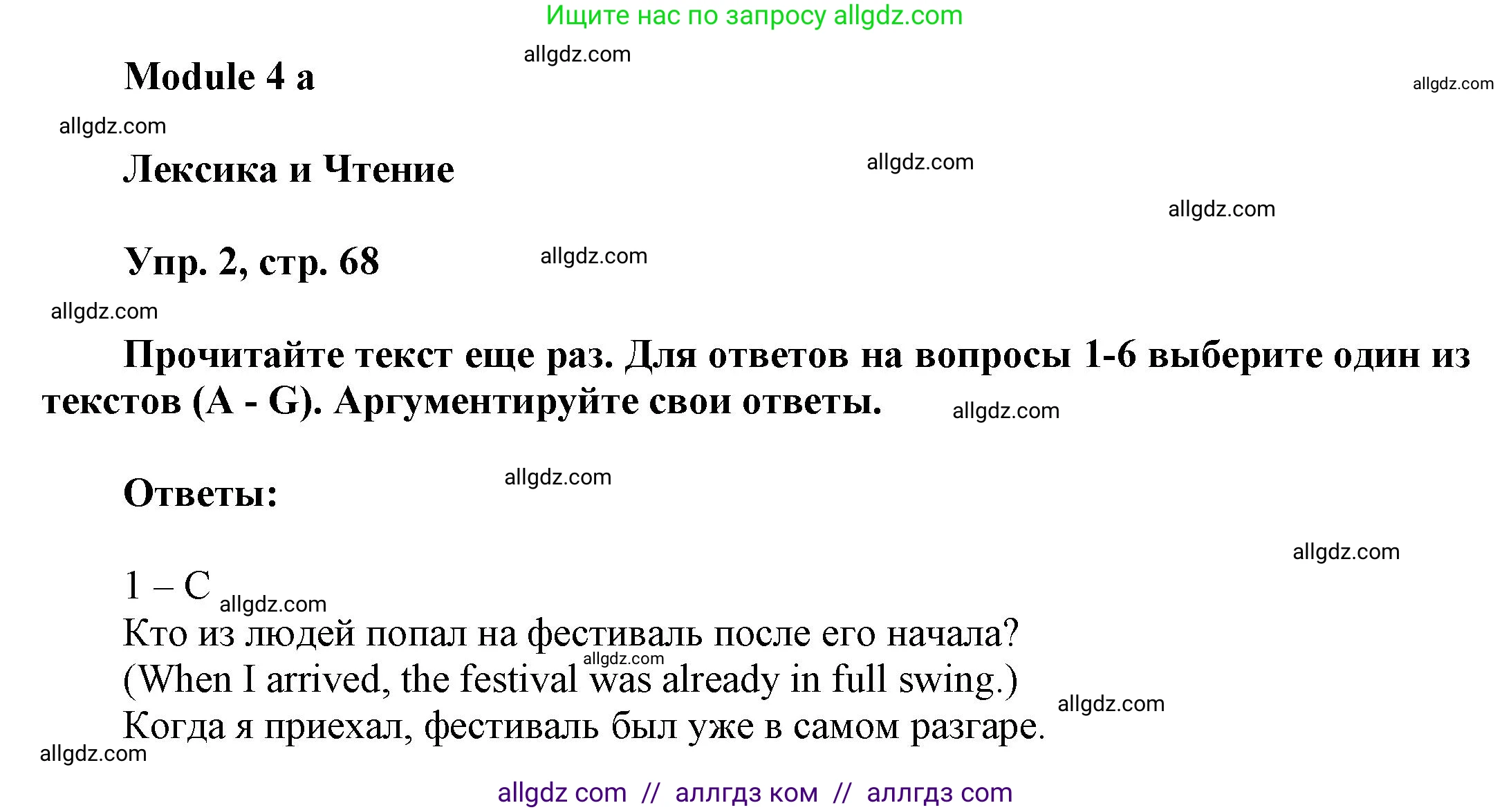 Английский язык (english), 9 класс Учебник (Student's book), авторы: Баранова Ксения Михайловна (Baranova Ksenia), Дули Дженни (Dooley Jenny), Копылова Виктория Викторовна (Kopylova Victoria), Мильруд Радислав Петрович (Millrood Radislav), Эванс Вирджиния (Evans Virginia), издательство Просвещение, Москва, 2023, белого цвета, страница 68, номер 2, Решение 2023-2027