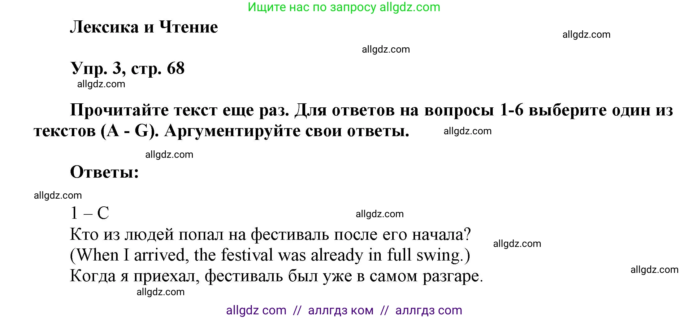 Английский язык (english), 9 класс Учебник (Student's book), авторы: Баранова Ксения Михайловна (Baranova Ksenia), Дули Дженни (Dooley Jenny), Копылова Виктория Викторовна (Kopylova Victoria), Мильруд Радислав Петрович (Millrood Radislav), Эванс Вирджиния (Evans Virginia), издательство Просвещение, Москва, 2023, белого цвета, страница 68, номер 3, Решение 2023-2027