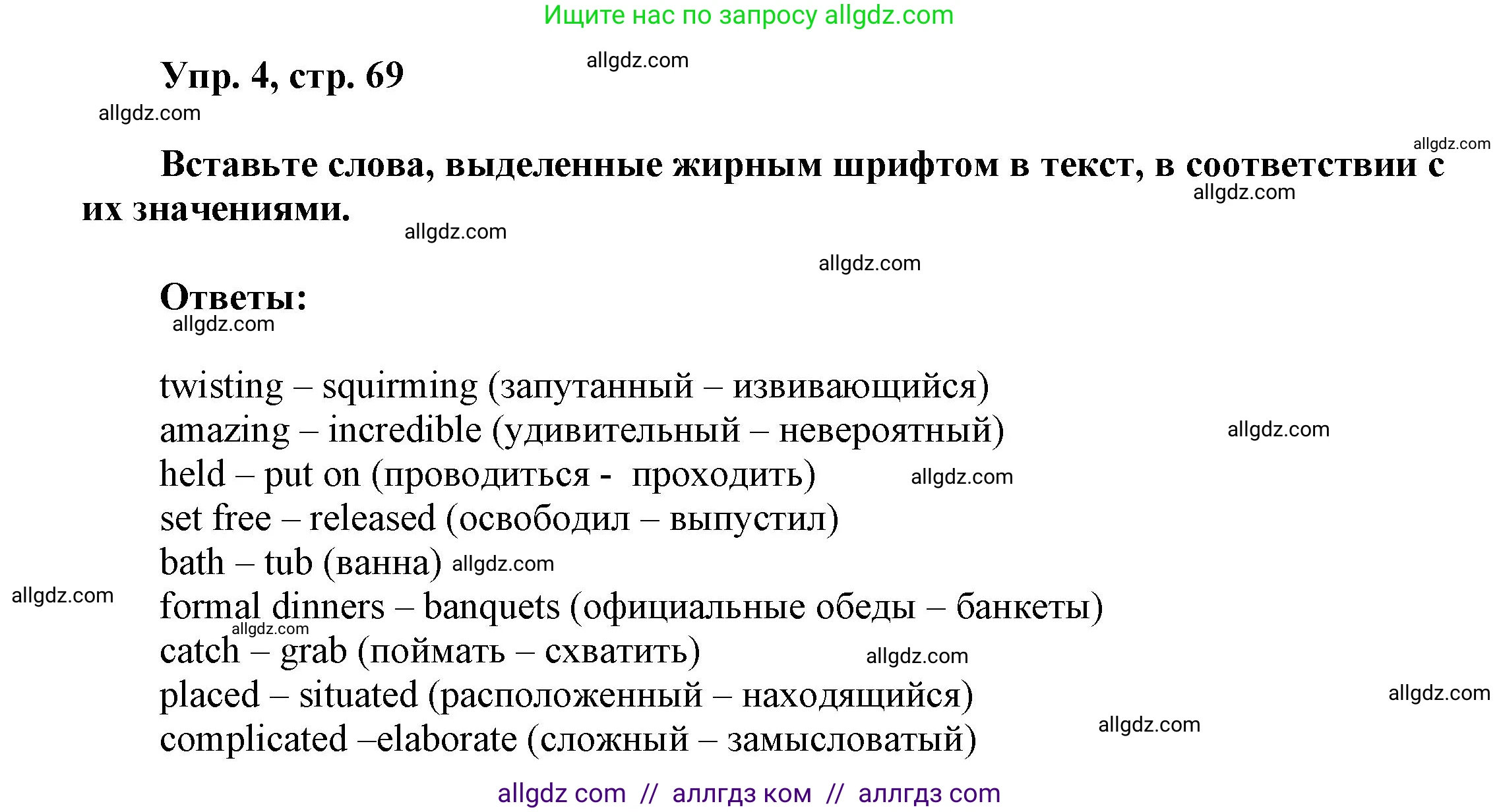 Английский язык (english), 9 класс Учебник (Student's book), авторы: Баранова Ксения Михайловна (Baranova Ksenia), Дули Дженни (Dooley Jenny), Копылова Виктория Викторовна (Kopylova Victoria), Мильруд Радислав Петрович (Millrood Radislav), Эванс Вирджиния (Evans Virginia), издательство Просвещение, Москва, 2023, белого цвета, страница 69, номер 4, Решение 2023-2027