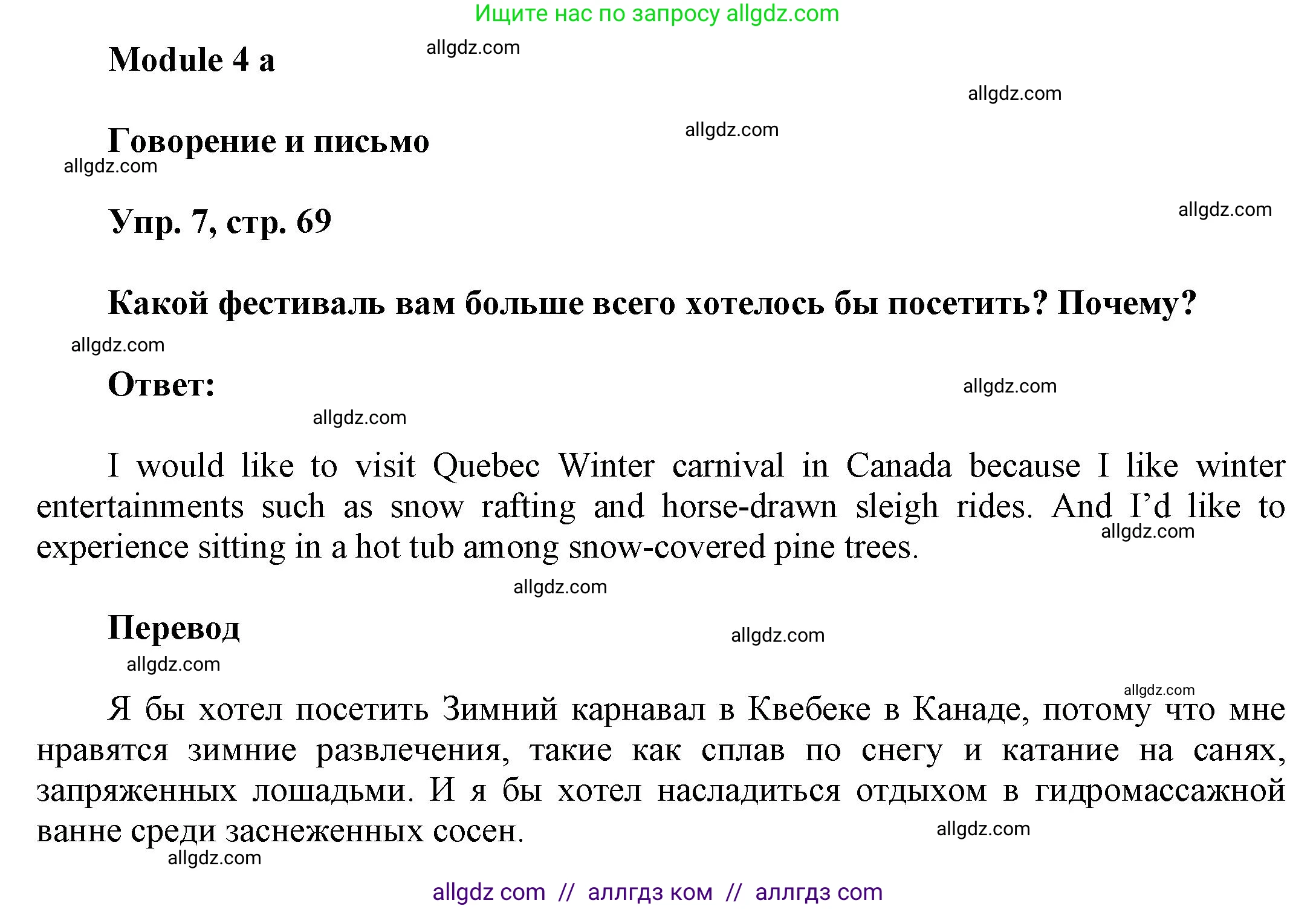 Английский язык (english), 9 класс Учебник (Student's book), авторы: Баранова Ксения Михайловна (Baranova Ksenia), Дули Дженни (Dooley Jenny), Копылова Виктория Викторовна (Kopylova Victoria), Мильруд Радислав Петрович (Millrood Radislav), Эванс Вирджиния (Evans Virginia), издательство Просвещение, Москва, 2023, белого цвета, страница 69, номер 8, Решение 2023-2027