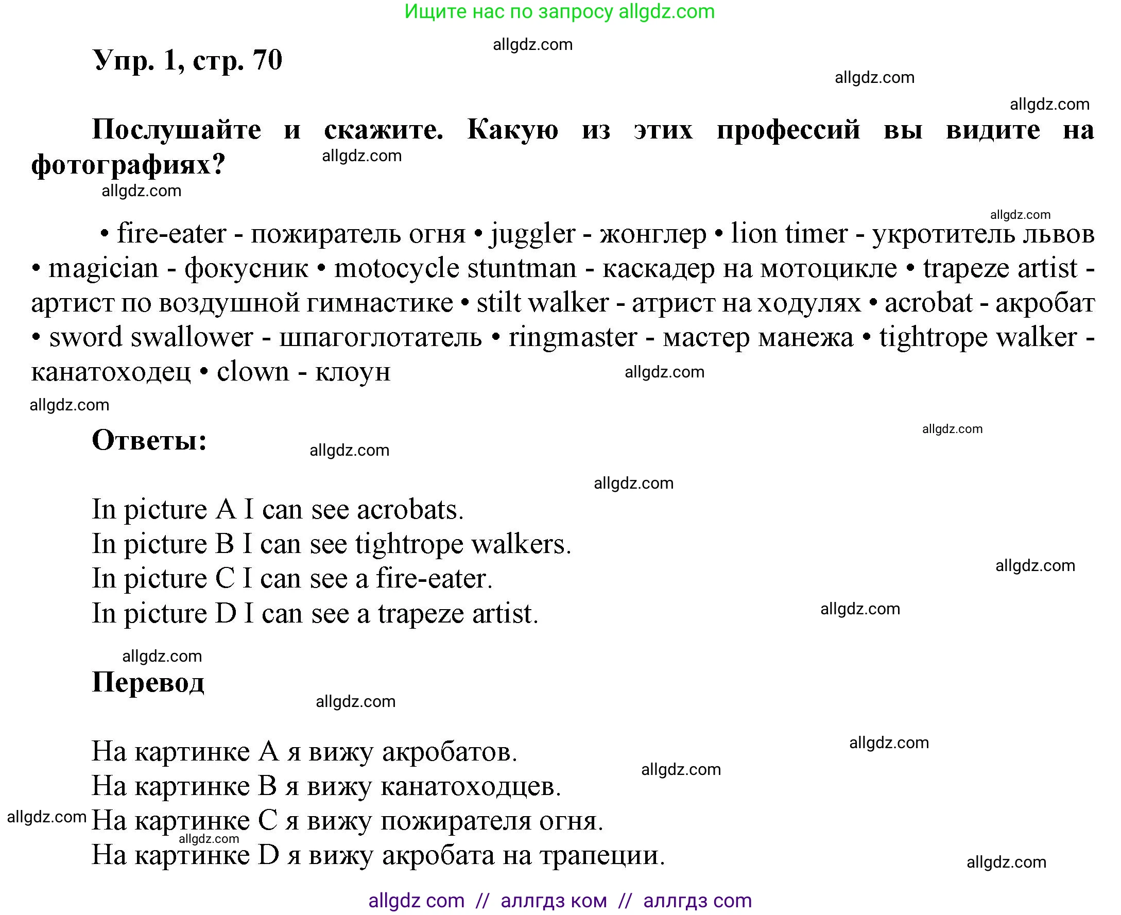Английский язык (english), 9 класс Учебник (Student's book), авторы: Баранова Ксения Михайловна (Baranova Ksenia), Дули Дженни (Dooley Jenny), Копылова Виктория Викторовна (Kopylova Victoria), Мильруд Радислав Петрович (Millrood Radislav), Эванс Вирджиния (Evans Virginia), издательство Просвещение, Москва, 2023, белого цвета, страница 70, номер 1, Решение 2023-2027