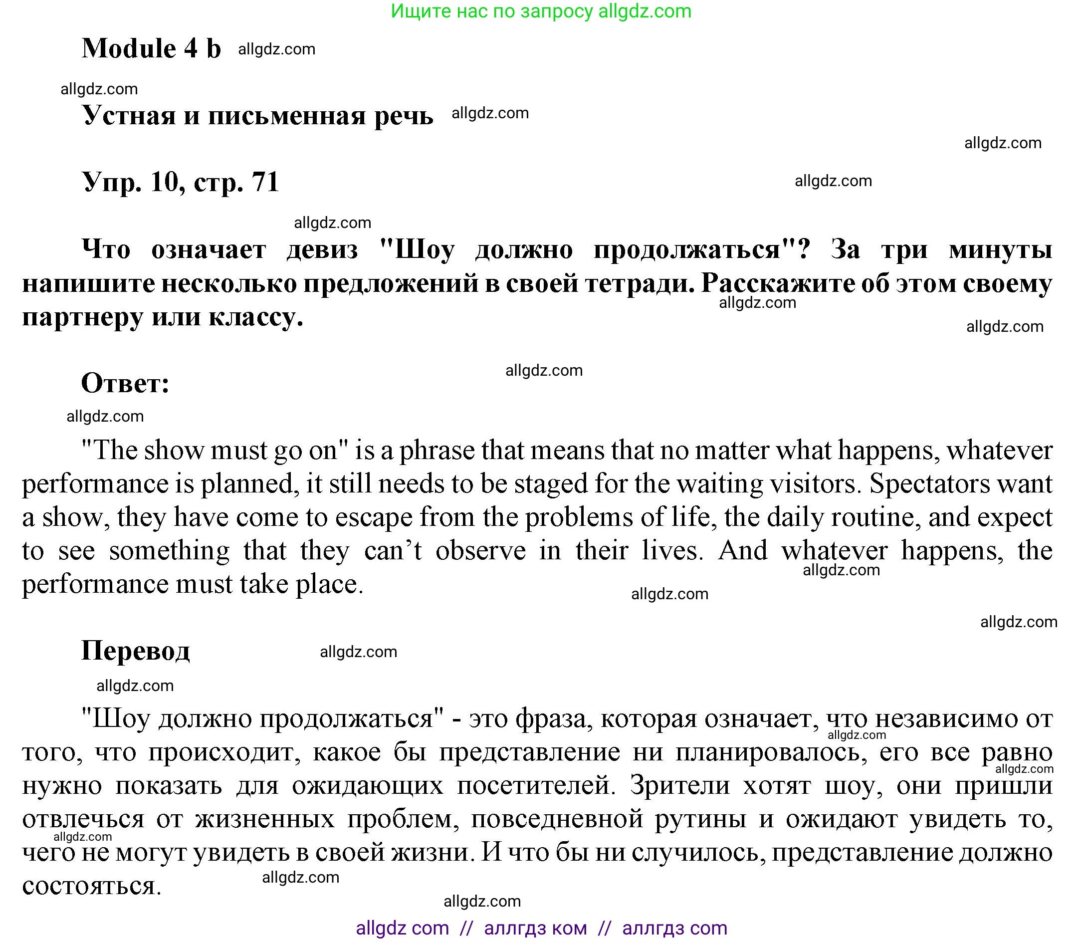 Английский язык (english), 9 класс Учебник (Student's book), авторы: Баранова Ксения Михайловна (Baranova Ksenia), Дули Дженни (Dooley Jenny), Копылова Виктория Викторовна (Kopylova Victoria), Мильруд Радислав Петрович (Millrood Radislav), Эванс Вирджиния (Evans Virginia), издательство Просвещение, Москва, 2023, белого цвета, страница 71, номер 10, Решение 2023-2027