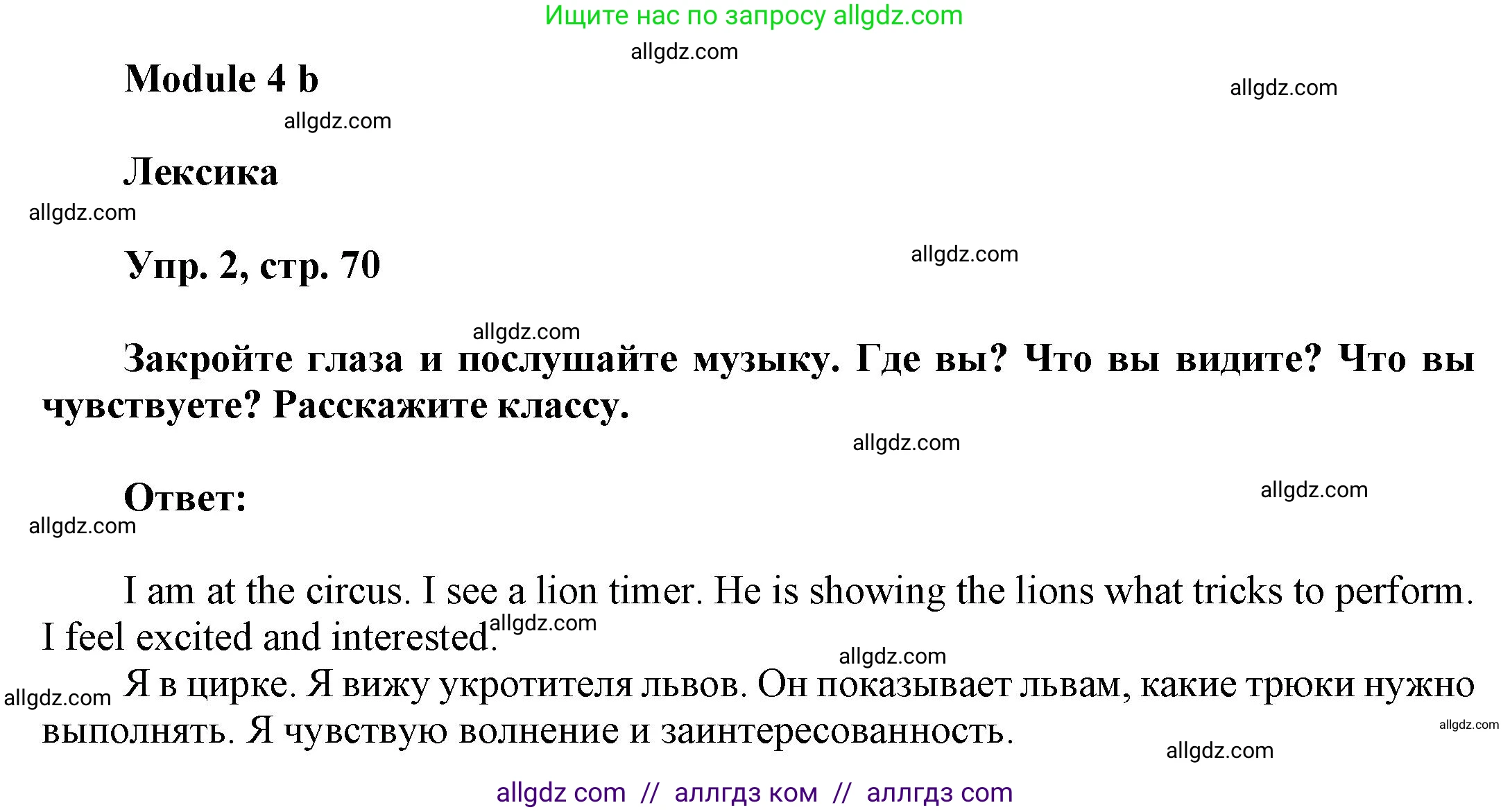 Английский язык (english), 9 класс Учебник (Student's book), авторы: Баранова Ксения Михайловна (Baranova Ksenia), Дули Дженни (Dooley Jenny), Копылова Виктория Викторовна (Kopylova Victoria), Мильруд Радислав Петрович (Millrood Radislav), Эванс Вирджиния (Evans Virginia), издательство Просвещение, Москва, 2023, белого цвета, страница 70, номер 2, Решение 2023-2027