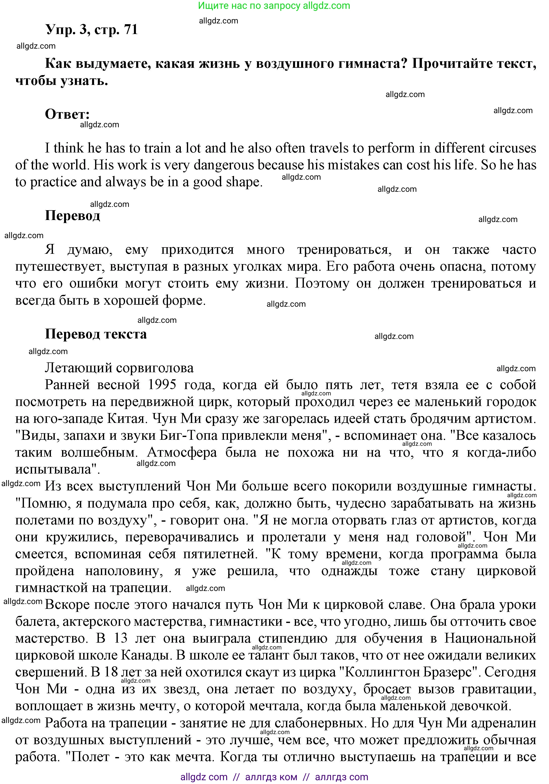 Английский язык (english), 9 класс Учебник (Student's book), авторы: Баранова Ксения Михайловна (Baranova Ksenia), Дули Дженни (Dooley Jenny), Копылова Виктория Викторовна (Kopylova Victoria), Мильруд Радислав Петрович (Millrood Radislav), Эванс Вирджиния (Evans Virginia), издательство Просвещение, Москва, 2023, белого цвета, страница 71, номер 3, Решение 2023-2027