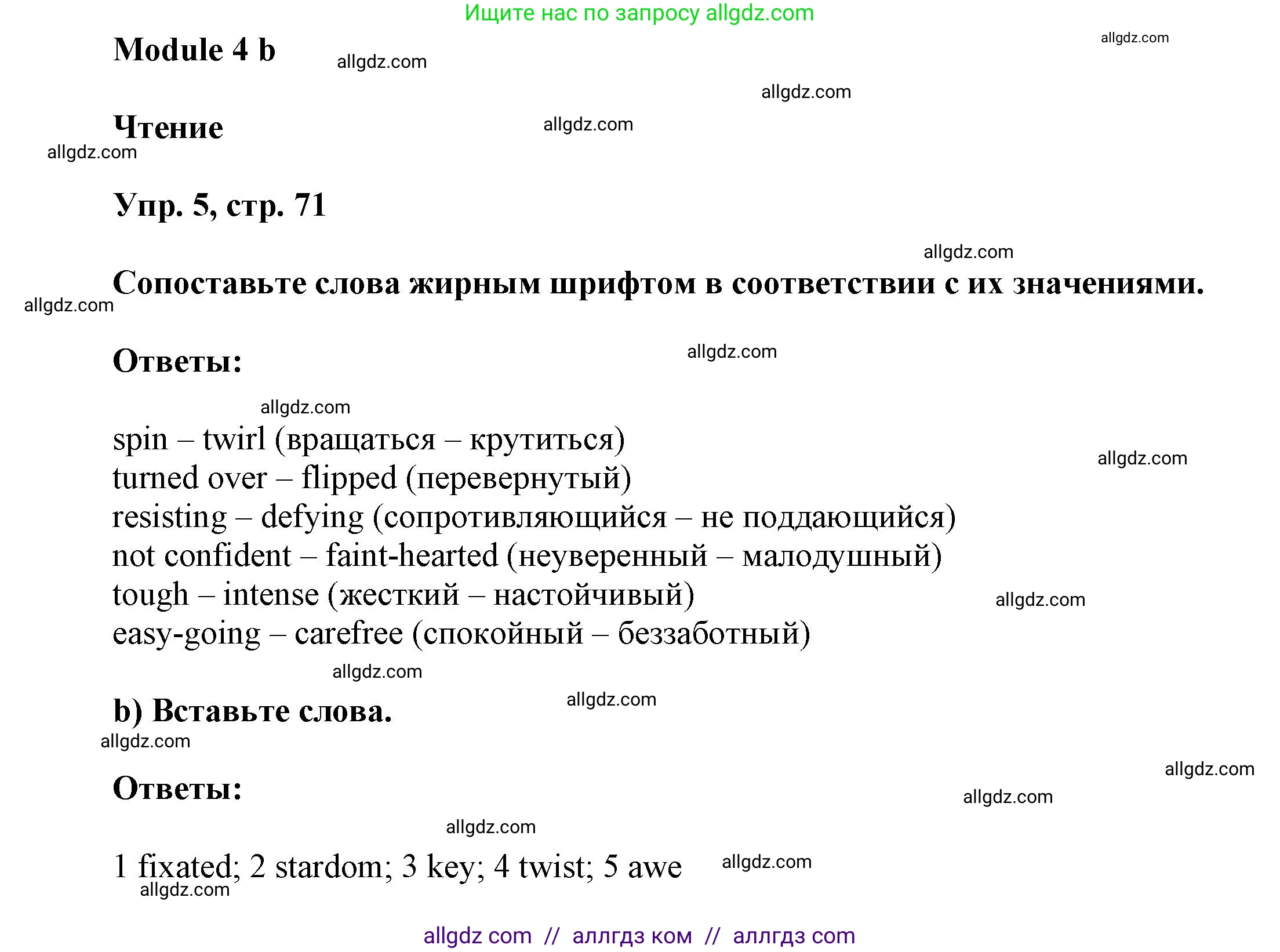 Английский язык (english), 9 класс Учебник (Student's book), авторы: Баранова Ксения Михайловна (Baranova Ksenia), Дули Дженни (Dooley Jenny), Копылова Виктория Викторовна (Kopylova Victoria), Мильруд Радислав Петрович (Millrood Radislav), Эванс Вирджиния (Evans Virginia), издательство Просвещение, Москва, 2023, белого цвета, страница 71, номер 5, Решение 2023-2027