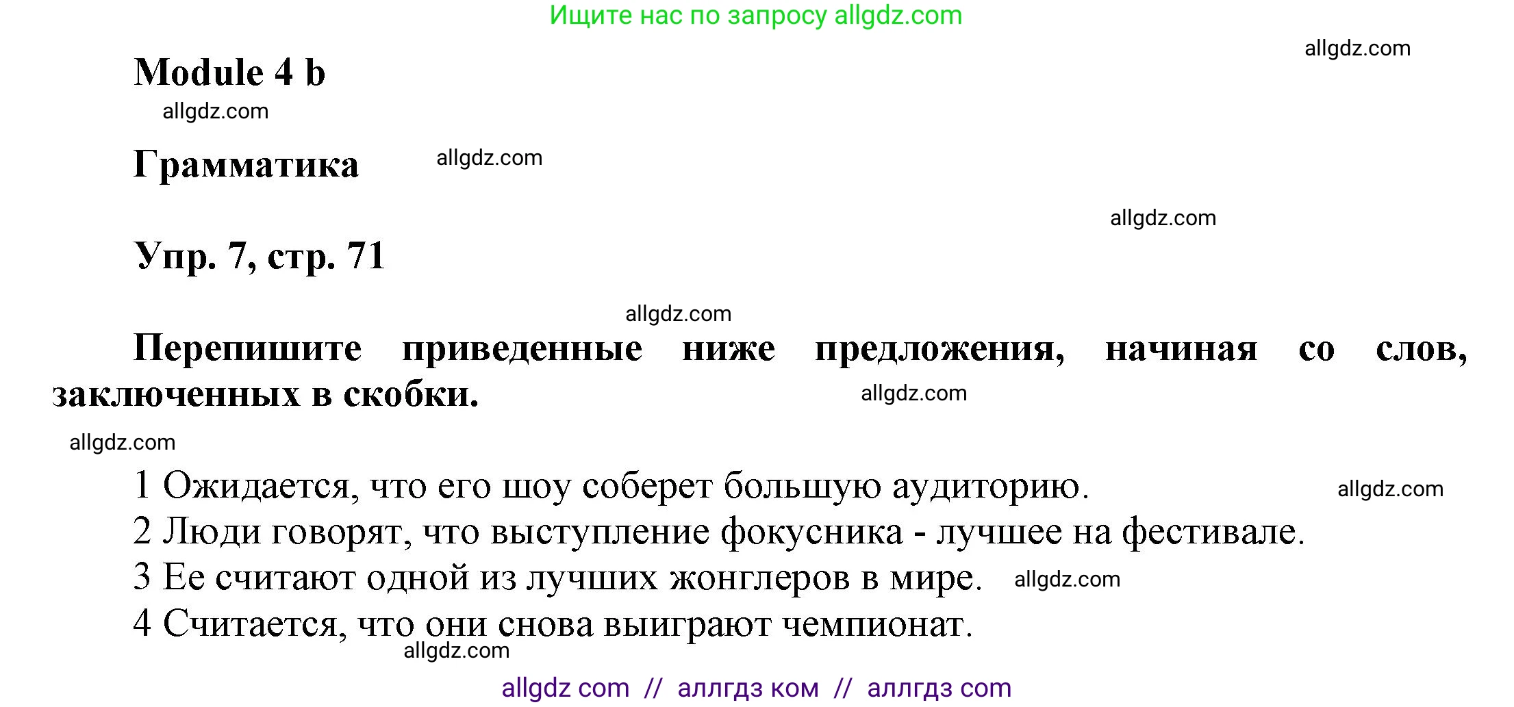 Английский язык (english), 9 класс Учебник (Student's book), авторы: Баранова Ксения Михайловна (Baranova Ksenia), Дули Дженни (Dooley Jenny), Копылова Виктория Викторовна (Kopylova Victoria), Мильруд Радислав Петрович (Millrood Radislav), Эванс Вирджиния (Evans Virginia), издательство Просвещение, Москва, 2023, белого цвета, страница 71, номер 7, Решение 2023-2027