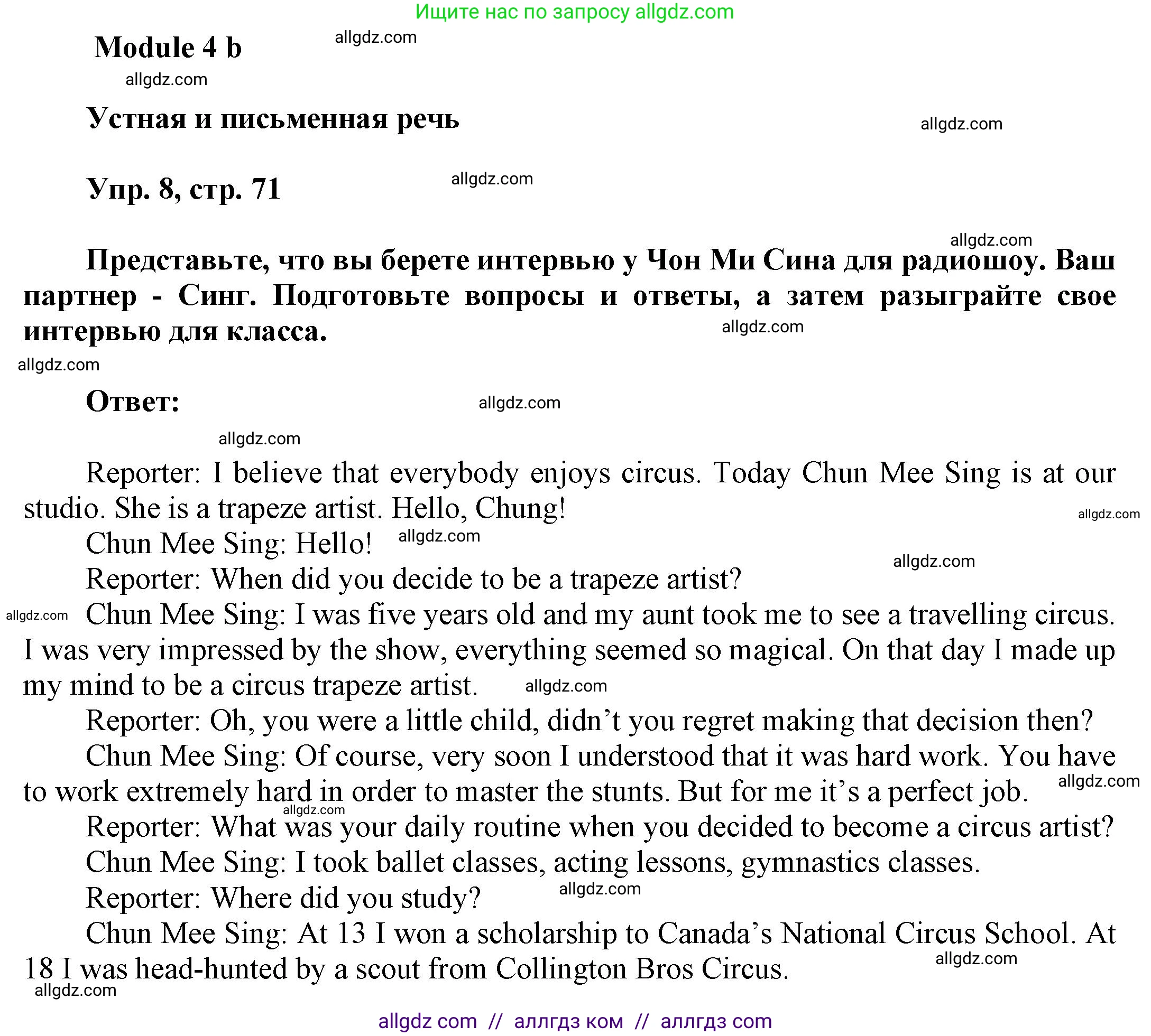 Английский язык (english), 9 класс Учебник (Student's book), авторы: Баранова Ксения Михайловна (Baranova Ksenia), Дули Дженни (Dooley Jenny), Копылова Виктория Викторовна (Kopylova Victoria), Мильруд Радислав Петрович (Millrood Radislav), Эванс Вирджиния (Evans Virginia), издательство Просвещение, Москва, 2023, белого цвета, страница 71, номер 8, Решение 2023-2027