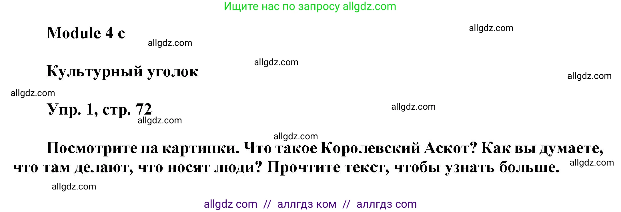 Английский язык (english), 9 класс Учебник (Student's book), авторы: Баранова Ксения Михайловна (Baranova Ksenia), Дули Дженни (Dooley Jenny), Копылова Виктория Викторовна (Kopylova Victoria), Мильруд Радислав Петрович (Millrood Radislav), Эванс Вирджиния (Evans Virginia), издательство Просвещение, Москва, 2023, белого цвета, страница 72, номер 1, Решение 2023-2027