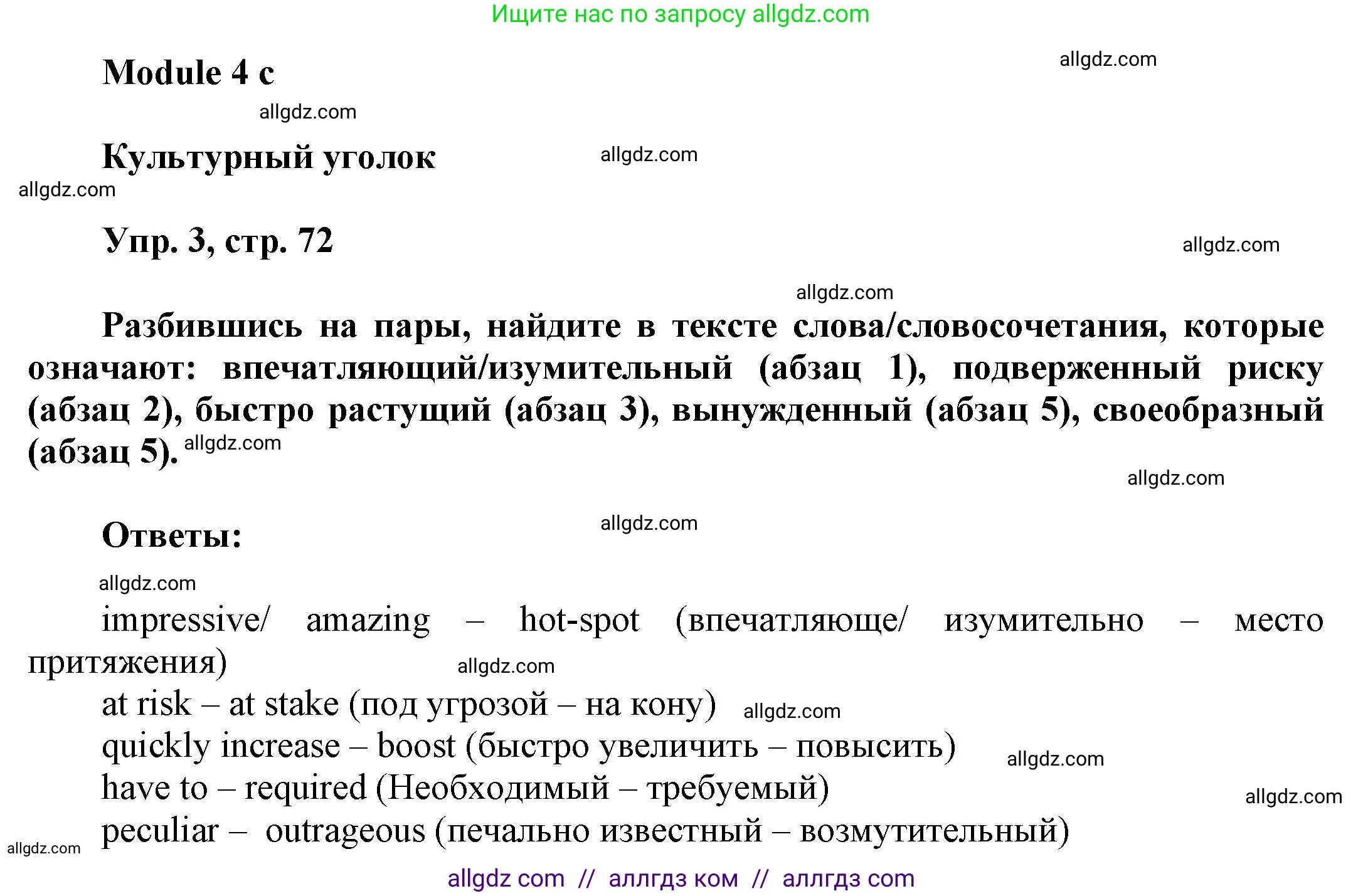 Английский язык (english), 9 класс Учебник (Student's book), авторы: Баранова Ксения Михайловна (Baranova Ksenia), Дули Дженни (Dooley Jenny), Копылова Виктория Викторовна (Kopylova Victoria), Мильруд Радислав Петрович (Millrood Radislav), Эванс Вирджиния (Evans Virginia), издательство Просвещение, Москва, 2023, белого цвета, страница 72, номер 3, Решение 2023-2027