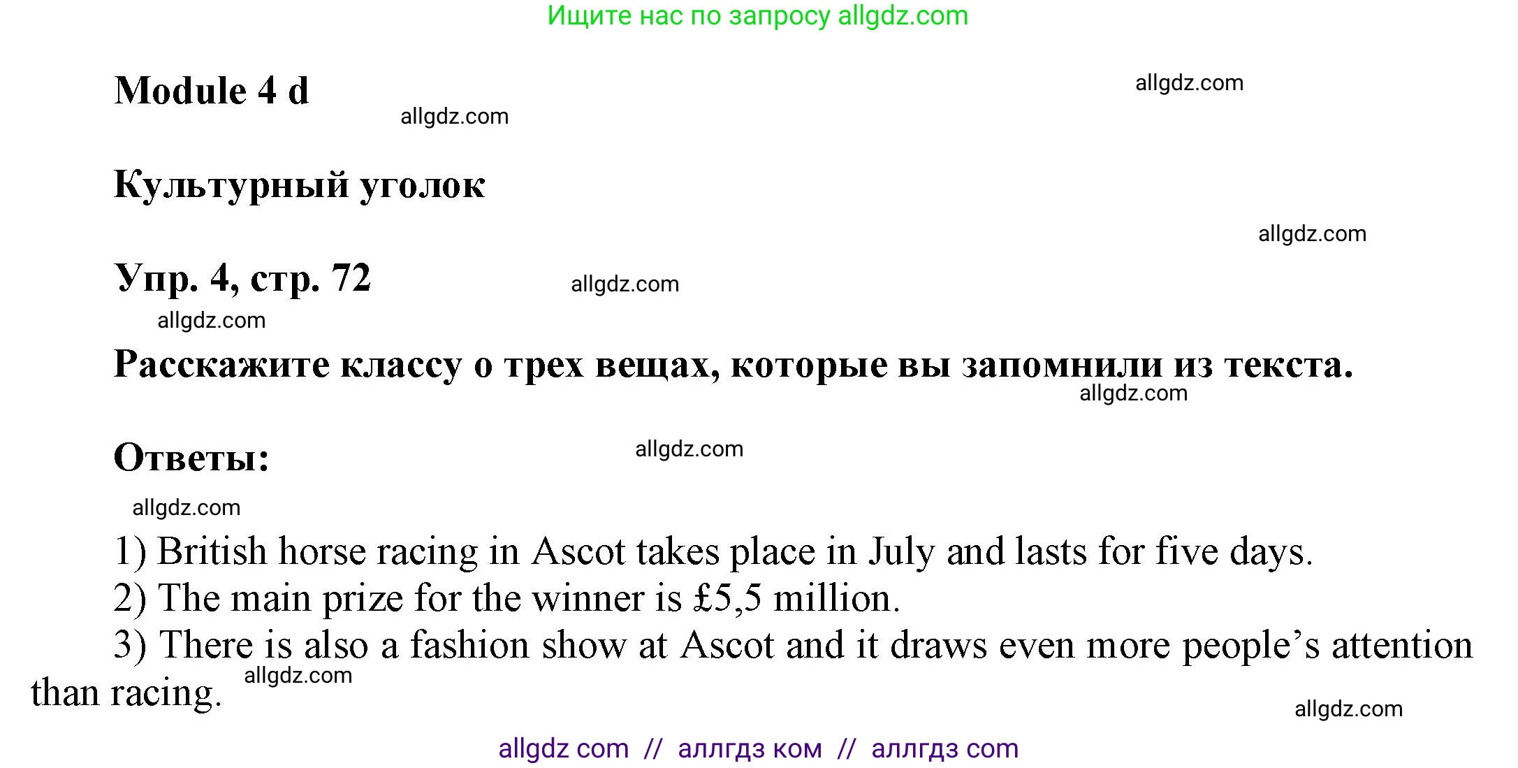 Английский язык (english), 9 класс Учебник (Student's book), авторы: Баранова Ксения Михайловна (Baranova Ksenia), Дули Дженни (Dooley Jenny), Копылова Виктория Викторовна (Kopylova Victoria), Мильруд Радислав Петрович (Millrood Radislav), Эванс Вирджиния (Evans Virginia), издательство Просвещение, Москва, 2023, белого цвета, страница 72, номер 4, Решение 2023-2027