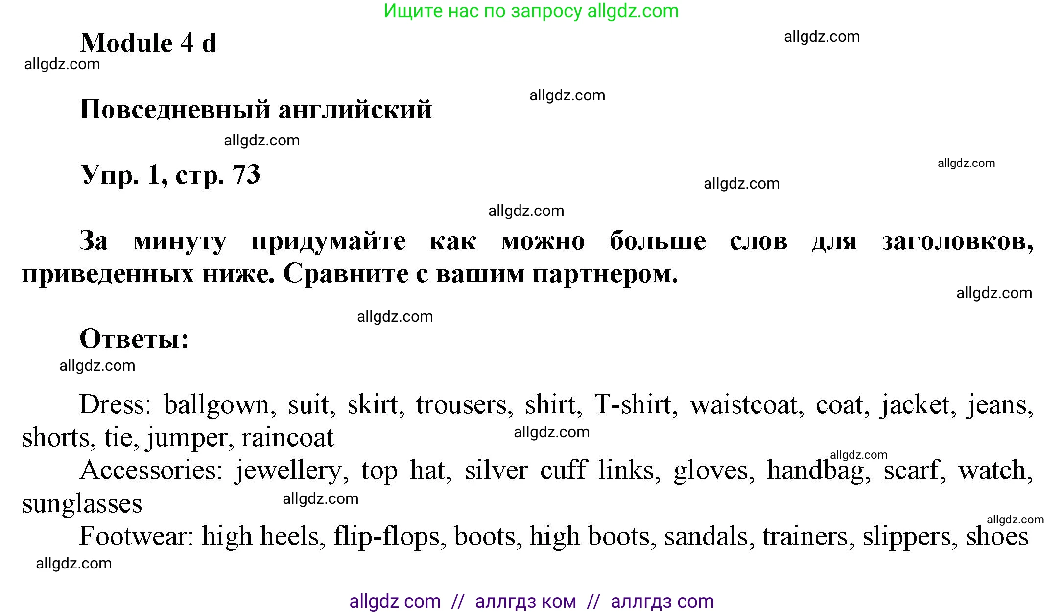 Английский язык (english), 9 класс Учебник (Student's book), авторы: Баранова Ксения Михайловна (Baranova Ksenia), Дули Дженни (Dooley Jenny), Копылова Виктория Викторовна (Kopylova Victoria), Мильруд Радислав Петрович (Millrood Radislav), Эванс Вирджиния (Evans Virginia), издательство Просвещение, Москва, 2023, белого цвета, страница 73, номер 1, Решение 2023-2027