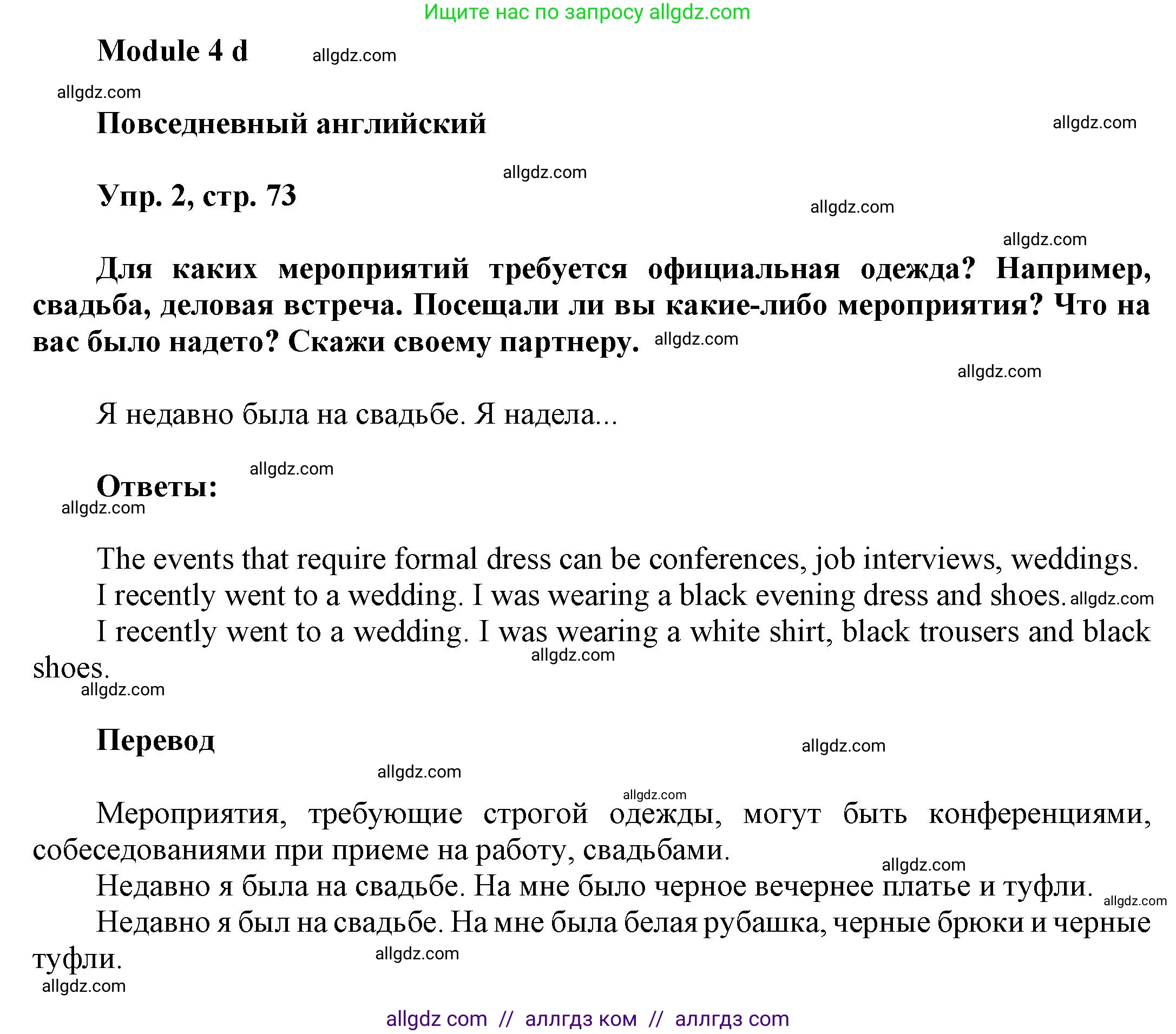 Английский язык (english), 9 класс Учебник (Student's book), авторы: Баранова Ксения Михайловна (Baranova Ksenia), Дули Дженни (Dooley Jenny), Копылова Виктория Викторовна (Kopylova Victoria), Мильруд Радислав Петрович (Millrood Radislav), Эванс Вирджиния (Evans Virginia), издательство Просвещение, Москва, 2023, белого цвета, страница 73, номер 2, Решение 2023-2027
