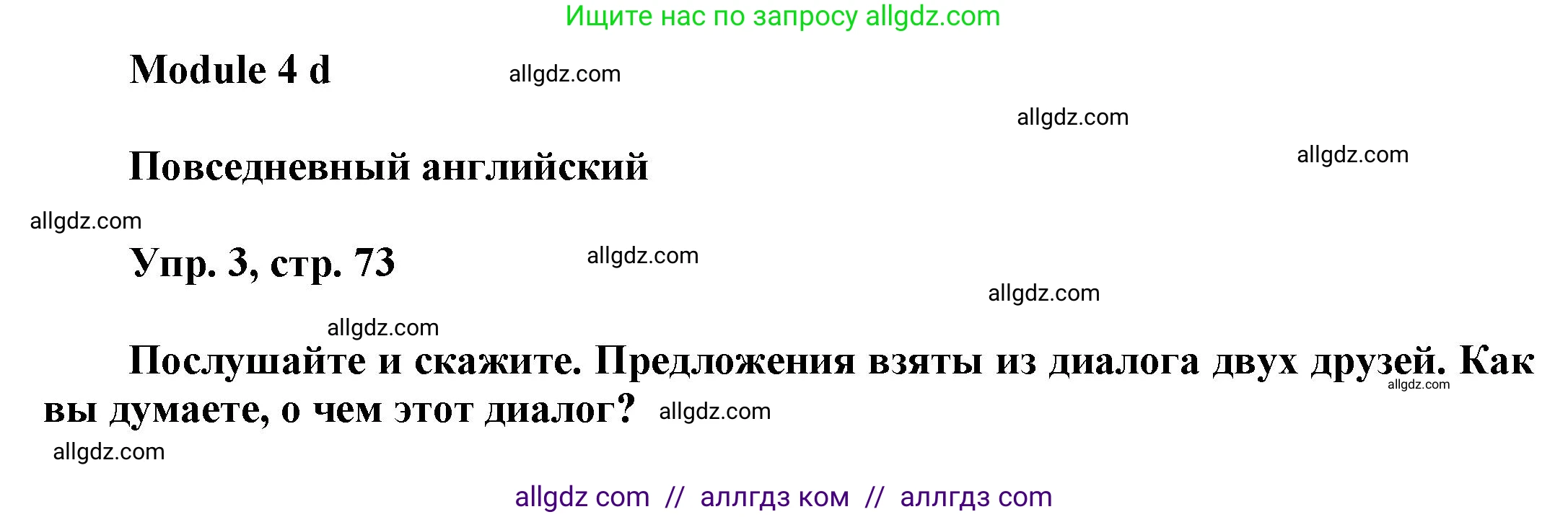 Английский язык (english), 9 класс Учебник (Student's book), авторы: Баранова Ксения Михайловна (Baranova Ksenia), Дули Дженни (Dooley Jenny), Копылова Виктория Викторовна (Kopylova Victoria), Мильруд Радислав Петрович (Millrood Radislav), Эванс Вирджиния (Evans Virginia), издательство Просвещение, Москва, 2023, белого цвета, страница 73, номер 3, Решение 2023-2027