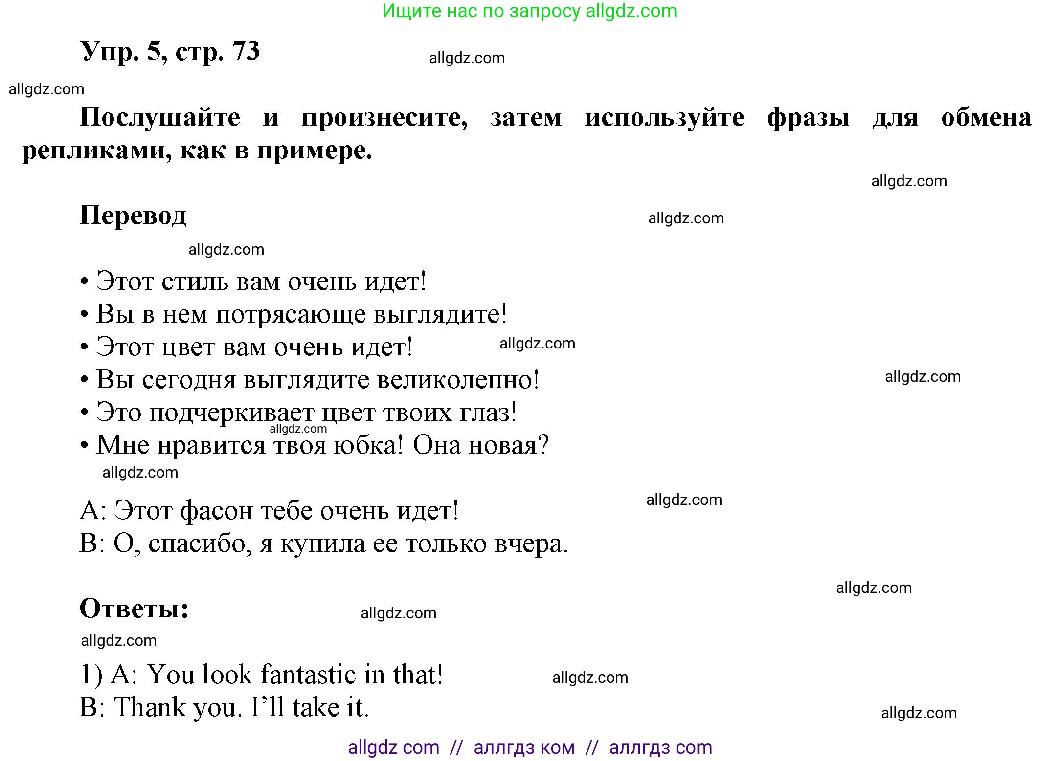 Английский язык (english), 9 класс Учебник (Student's book), авторы: Баранова Ксения Михайловна (Baranova Ksenia), Дули Дженни (Dooley Jenny), Копылова Виктория Викторовна (Kopylova Victoria), Мильруд Радислав Петрович (Millrood Radislav), Эванс Вирджиния (Evans Virginia), издательство Просвещение, Москва, 2023, белого цвета, страница 73, номер 5, Решение 2023-2027