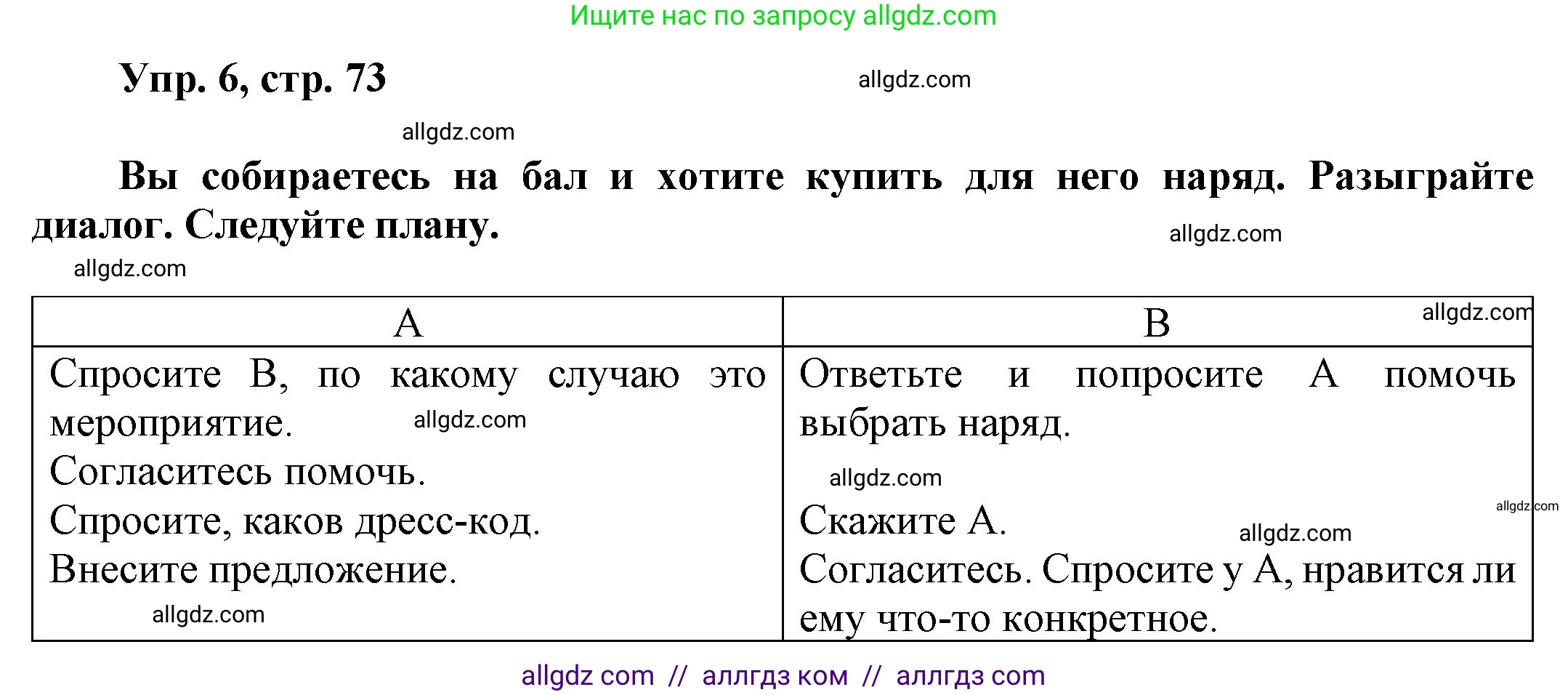Английский язык (english), 9 класс Учебник (Student's book), авторы: Баранова Ксения Михайловна (Baranova Ksenia), Дули Дженни (Dooley Jenny), Копылова Виктория Викторовна (Kopylova Victoria), Мильруд Радислав Петрович (Millrood Radislav), Эванс Вирджиния (Evans Virginia), издательство Просвещение, Москва, 2023, белого цвета, страница 73, номер 6, Решение 2023-2027