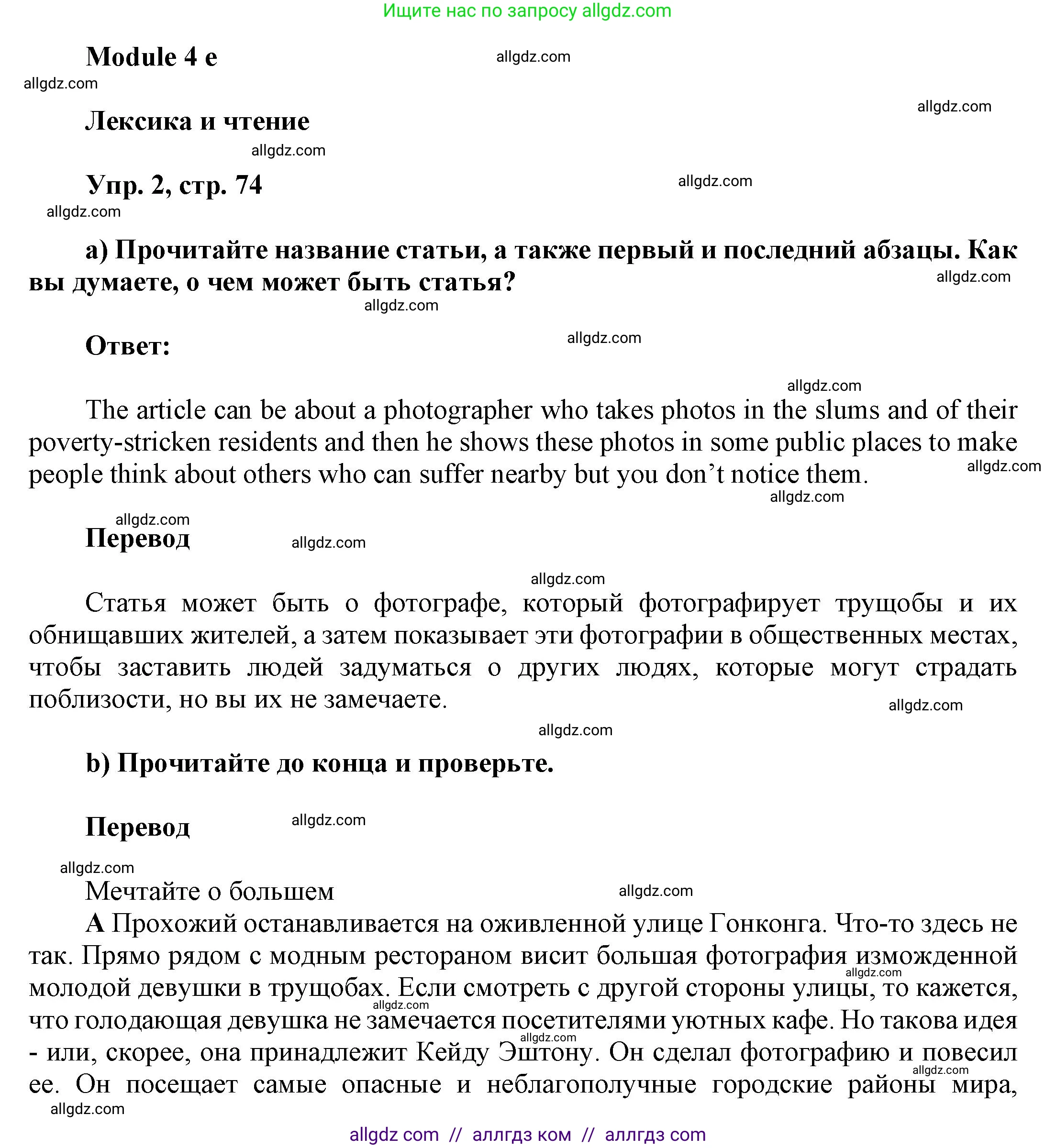 Английский язык (english), 9 класс Учебник (Student's book), авторы: Баранова Ксения Михайловна (Baranova Ksenia), Дули Дженни (Dooley Jenny), Копылова Виктория Викторовна (Kopylova Victoria), Мильруд Радислав Петрович (Millrood Radislav), Эванс Вирджиния (Evans Virginia), издательство Просвещение, Москва, 2023, белого цвета, страница 74, номер 2, Решение 2023-2027