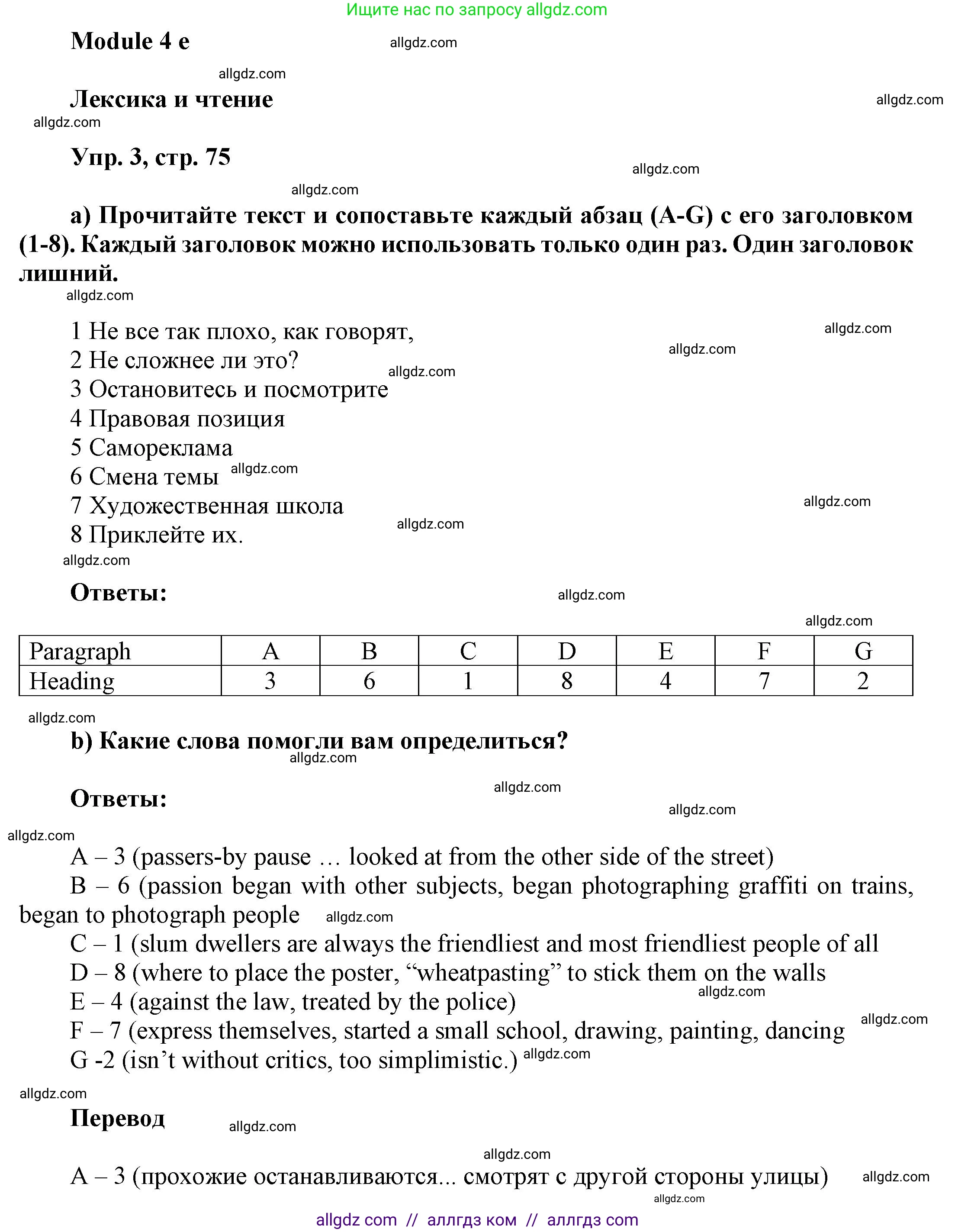 Английский язык (english), 9 класс Учебник (Student's book), авторы: Баранова Ксения Михайловна (Baranova Ksenia), Дули Дженни (Dooley Jenny), Копылова Виктория Викторовна (Kopylova Victoria), Мильруд Радислав Петрович (Millrood Radislav), Эванс Вирджиния (Evans Virginia), издательство Просвещение, Москва, 2023, белого цвета, страница 75, номер 3, Решение 2023-2027