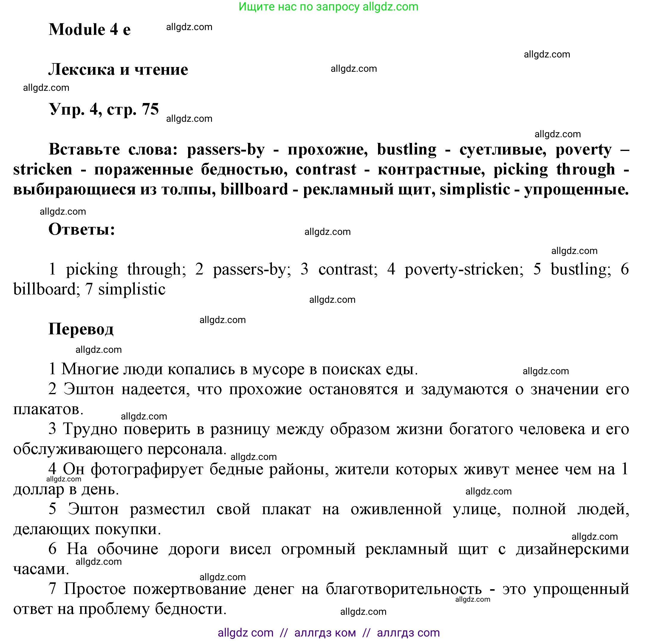 Английский язык (english), 9 класс Учебник (Student's book), авторы: Баранова Ксения Михайловна (Baranova Ksenia), Дули Дженни (Dooley Jenny), Копылова Виктория Викторовна (Kopylova Victoria), Мильруд Радислав Петрович (Millrood Radislav), Эванс Вирджиния (Evans Virginia), издательство Просвещение, Москва, 2023, белого цвета, страница 75, номер 4, Решение 2023-2027